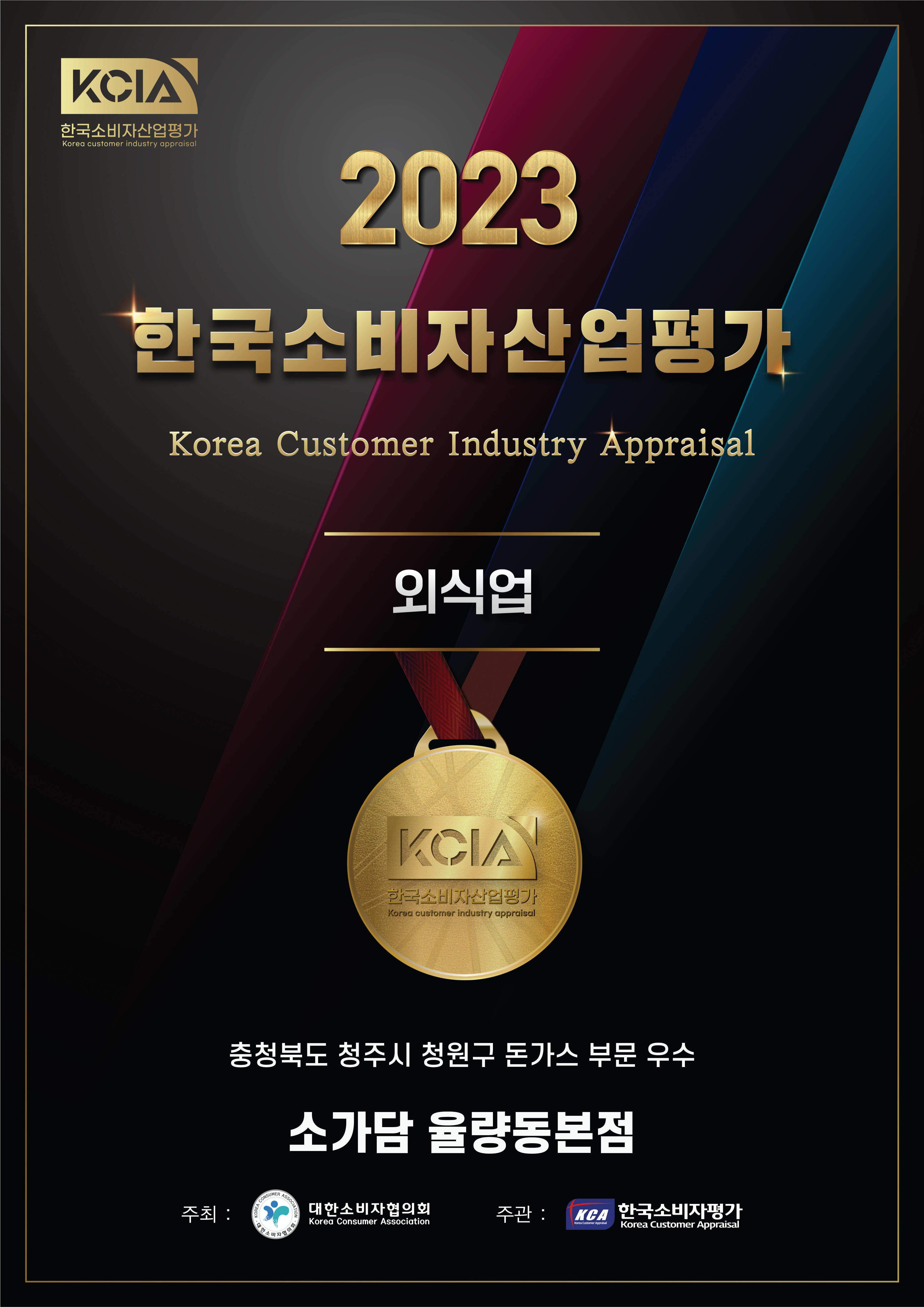소가담 율량동 본점
