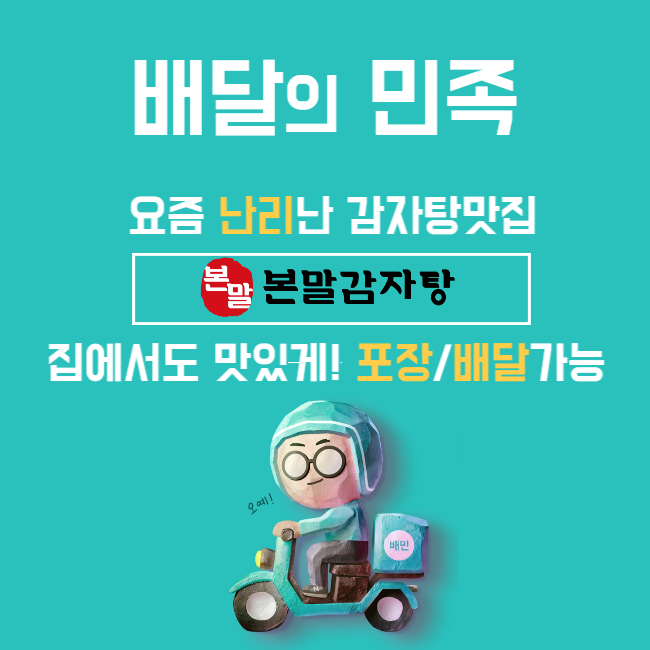 본말감자탕 신정네거리역점
