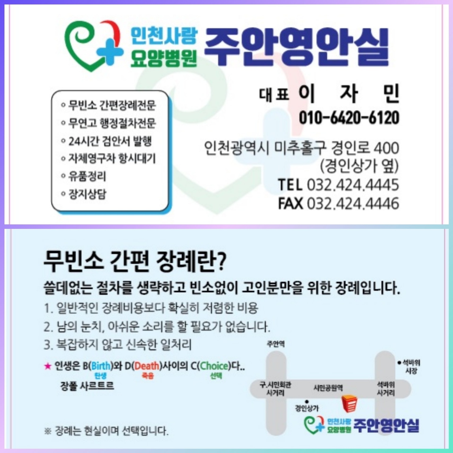 주안영안실