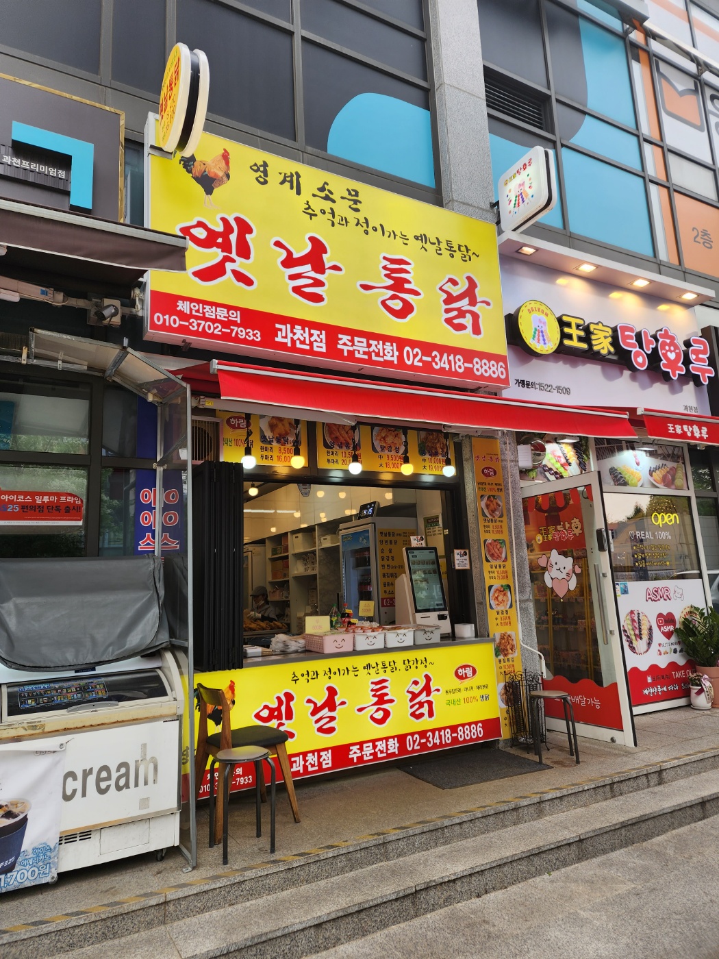 영계소문옛날통닭 과천점