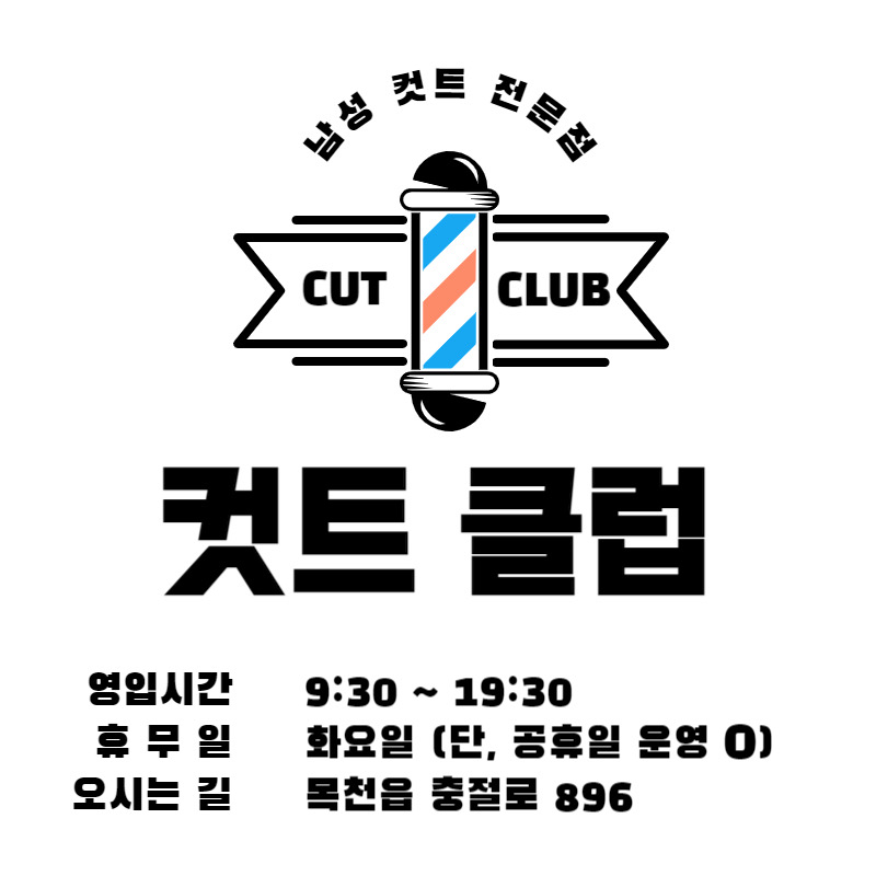 컷트클럽