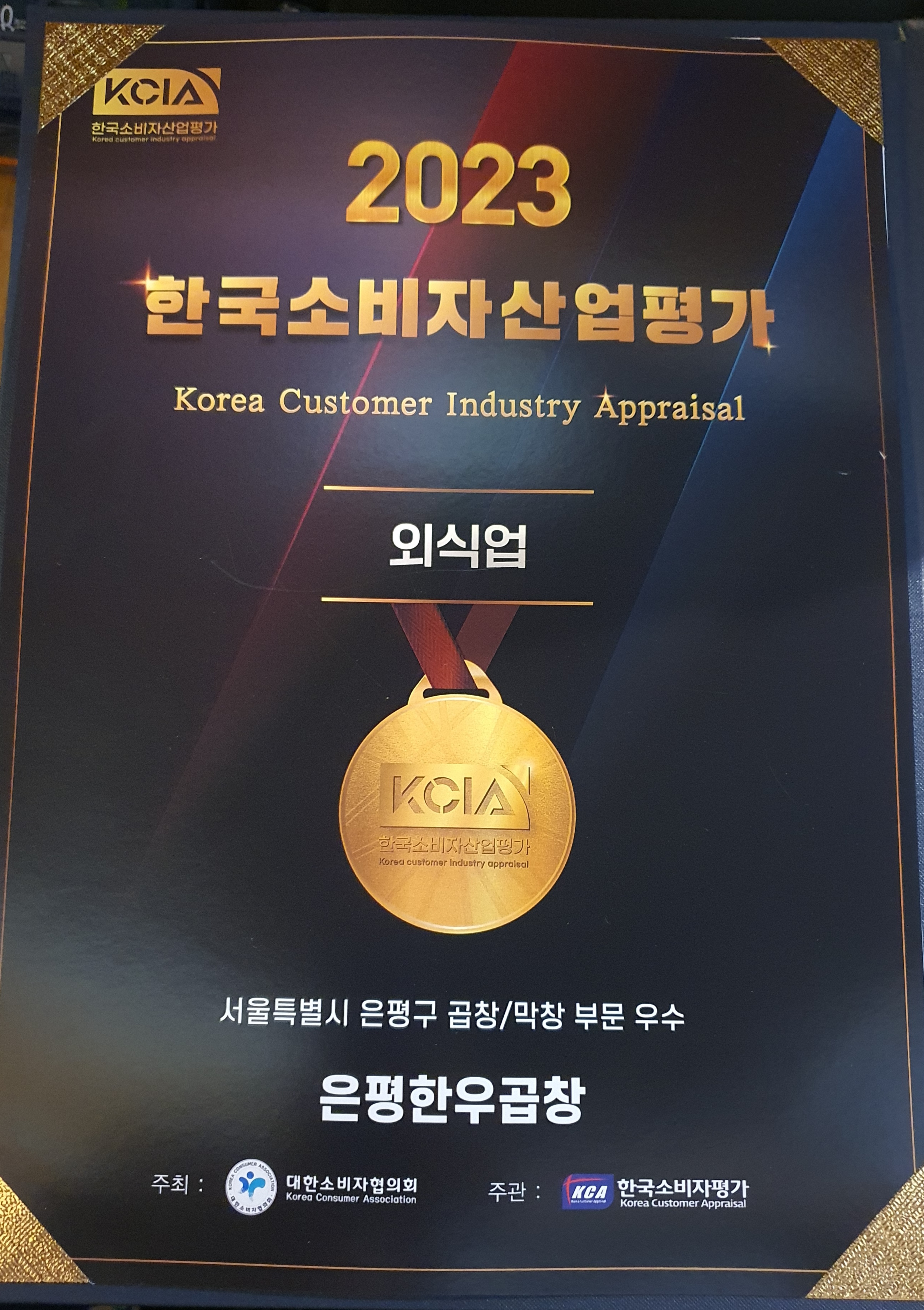 은평한우곱창