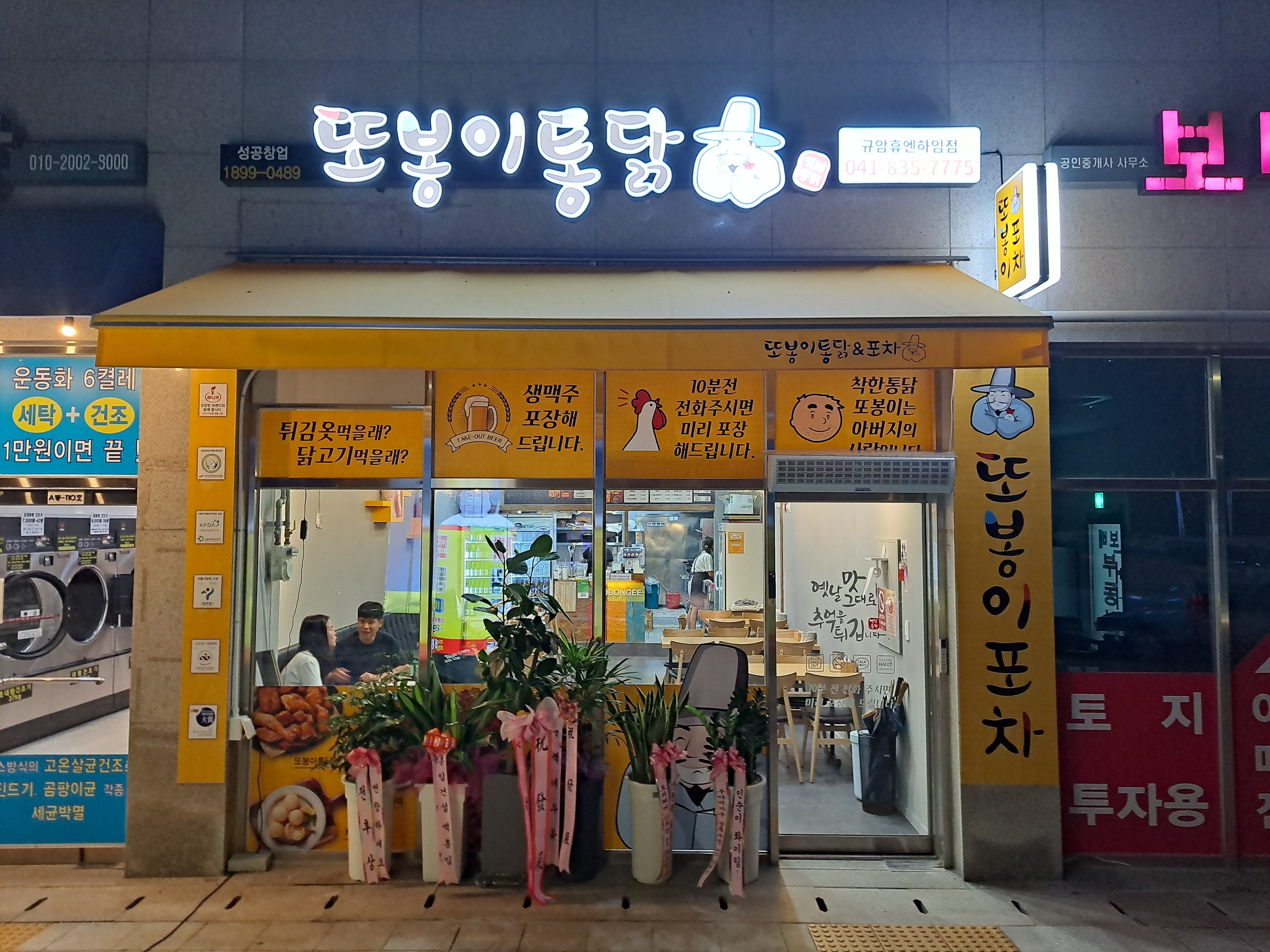 또봉이통닭 충남부여규암휴엔하임점