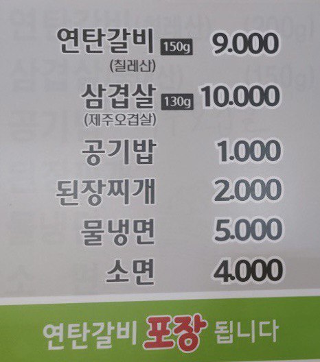가야연탄갈비