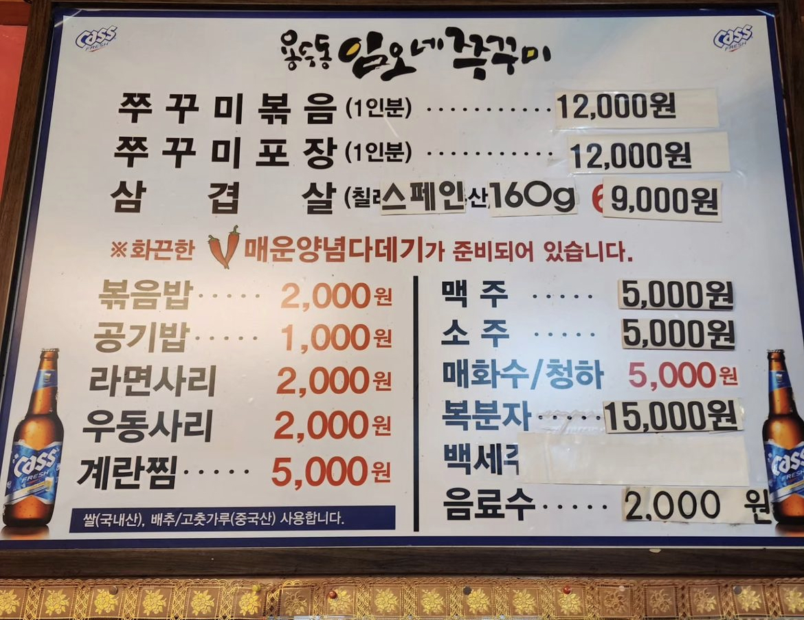 임오네 쭈꾸미 본점