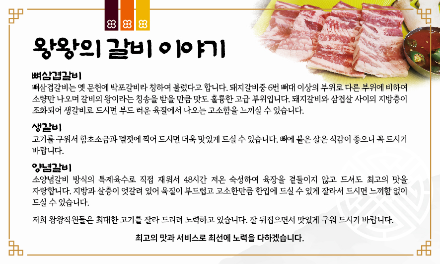 왕왕숯불갈비
