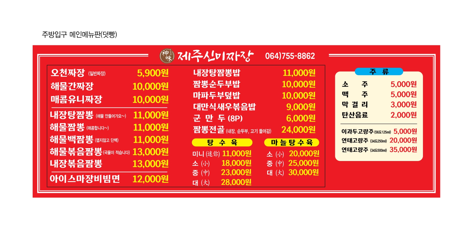 제주신미짜장