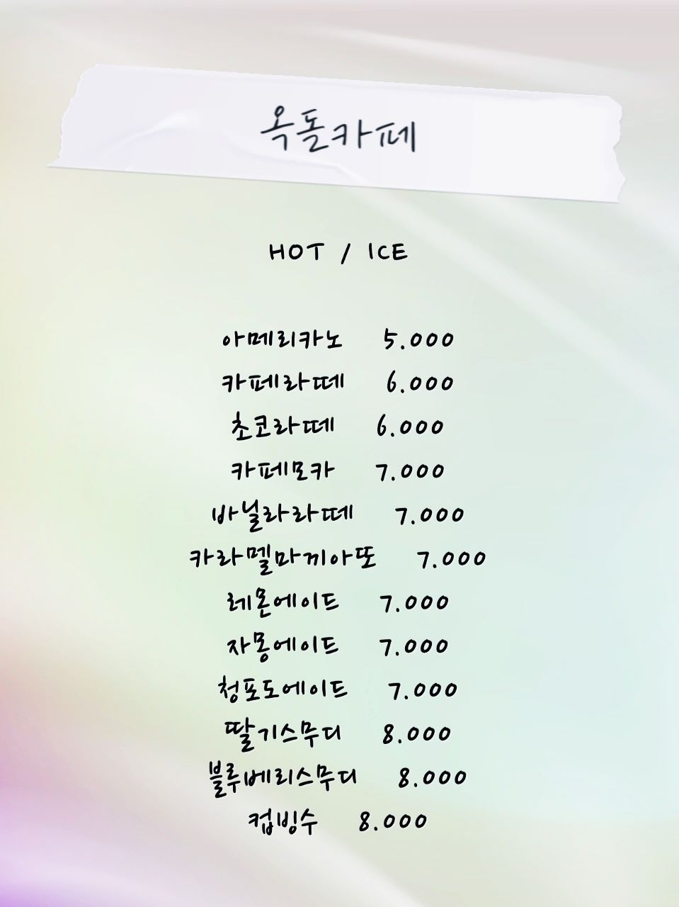 옥돌카페