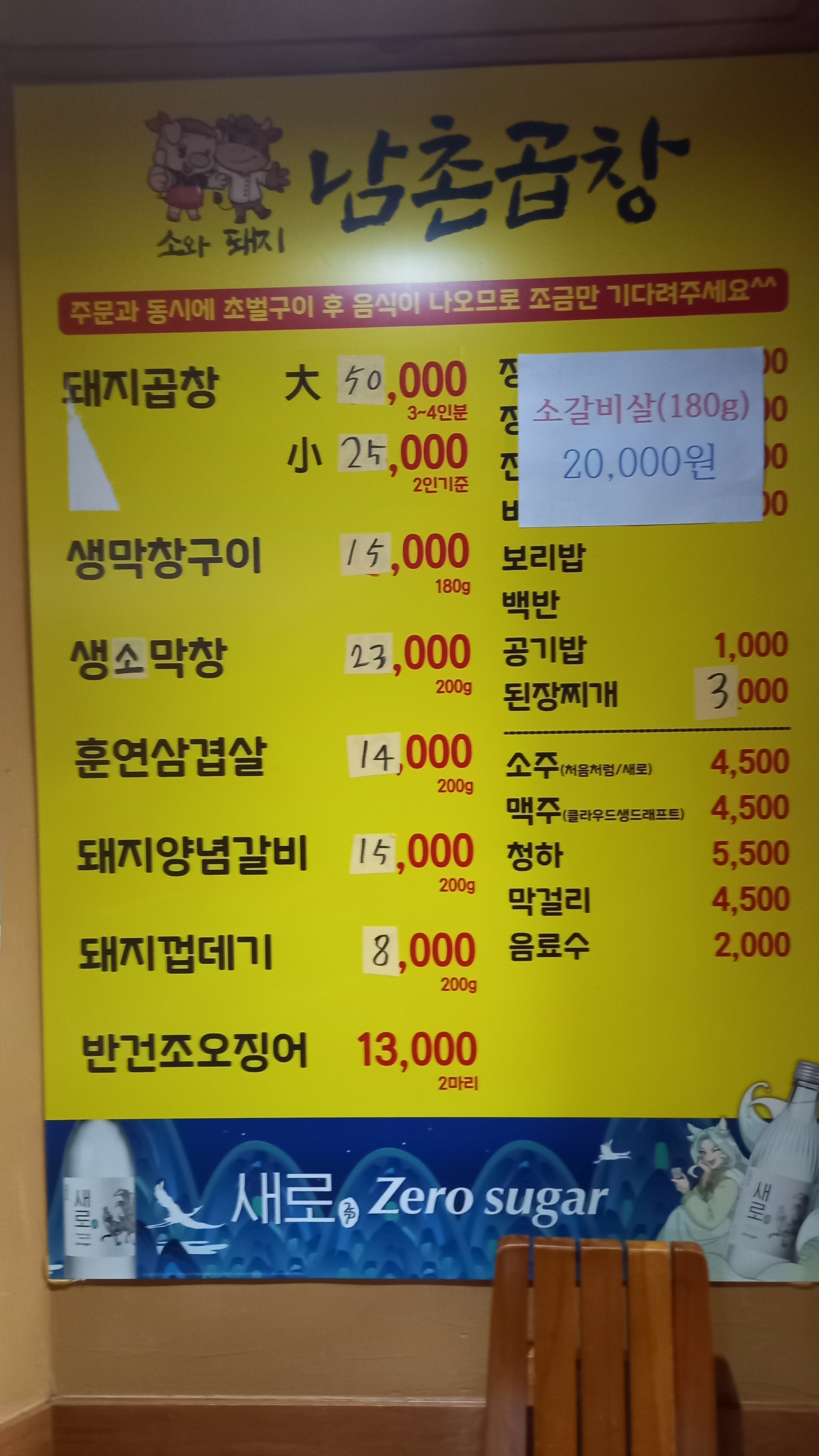 소와돼지남촌곱창