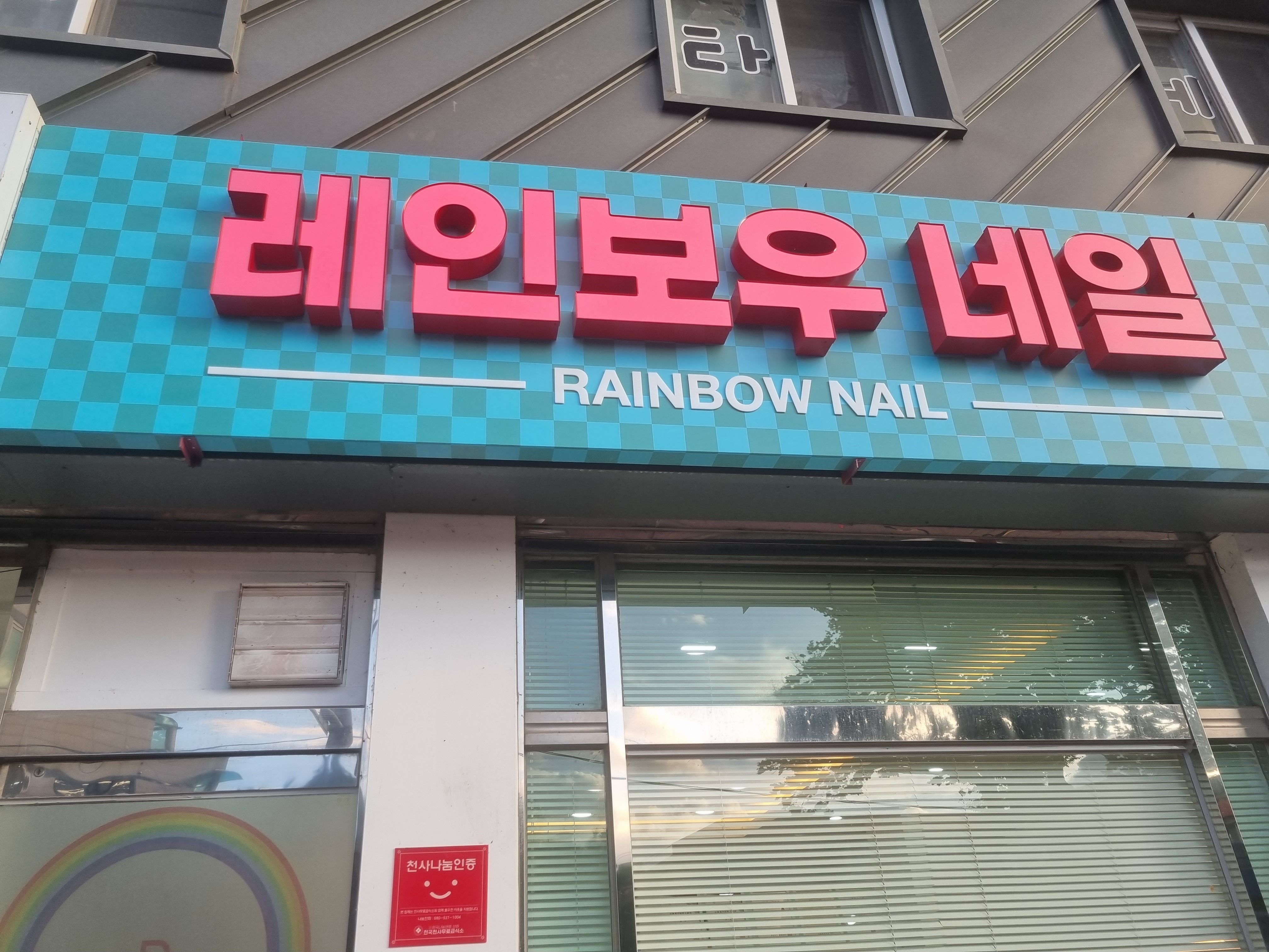 레인보우네일 대표 이미지