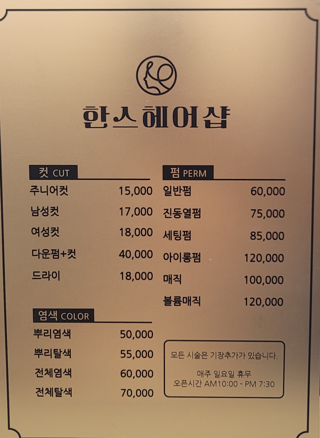 한스헤어샵