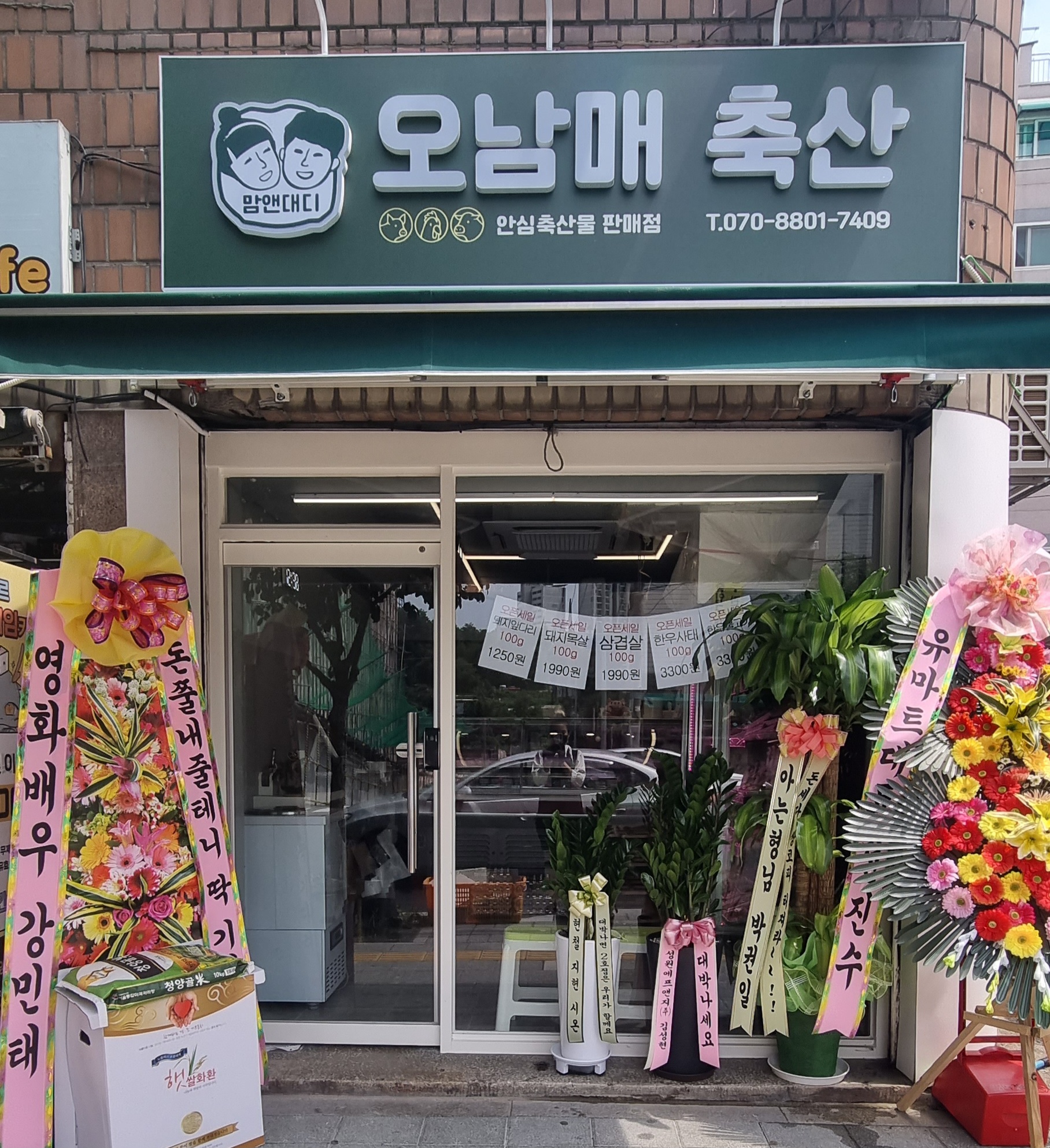 맘앤대디오남매축산