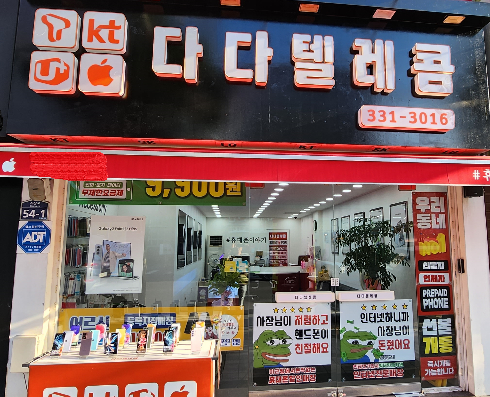 다다텔레콤본점