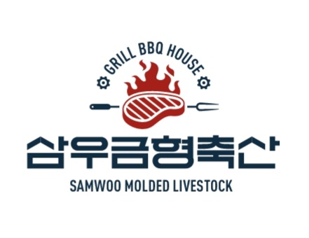 삼우금형축산