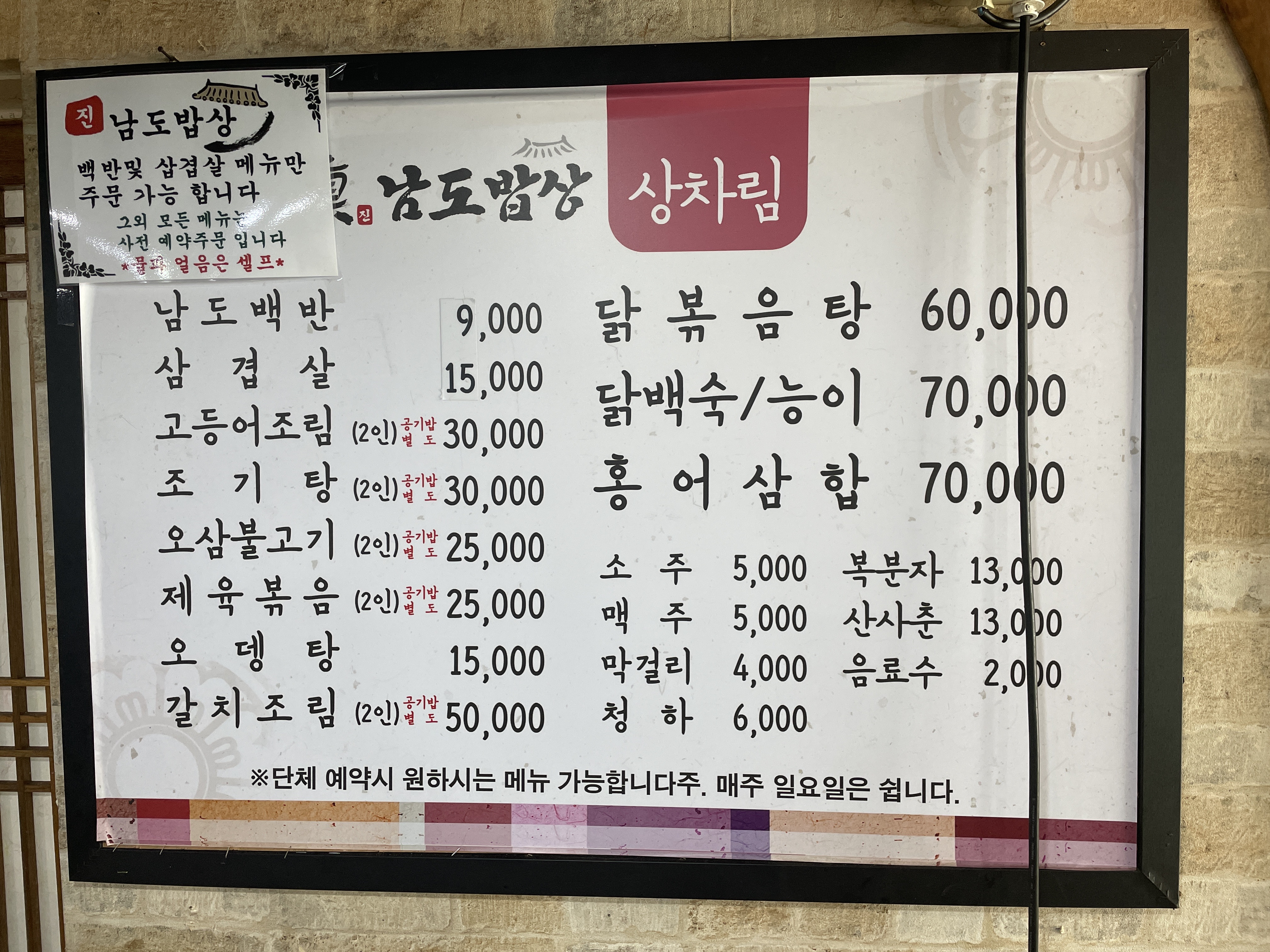 남도밥상