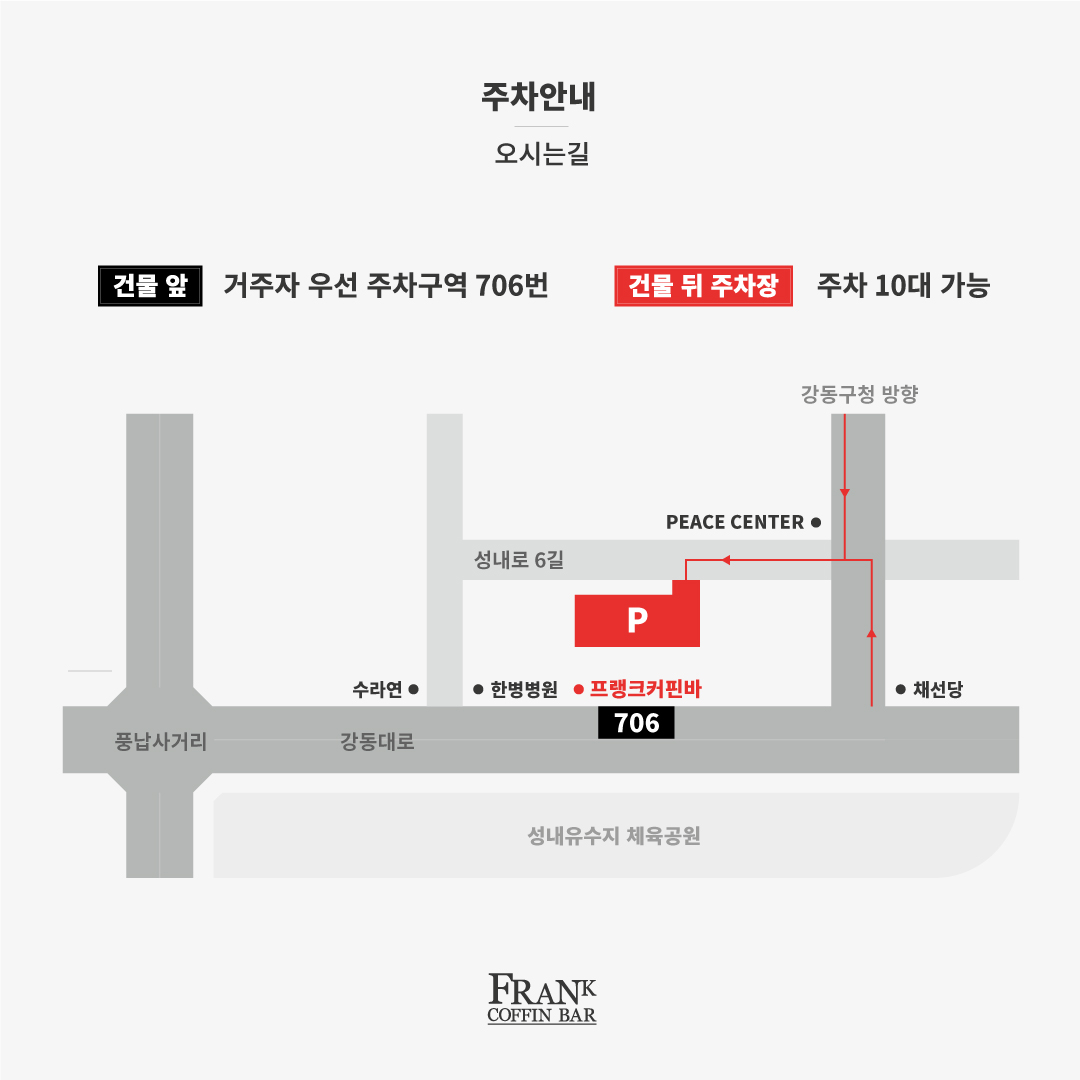 프랭크커핀바 올림픽공원점 3