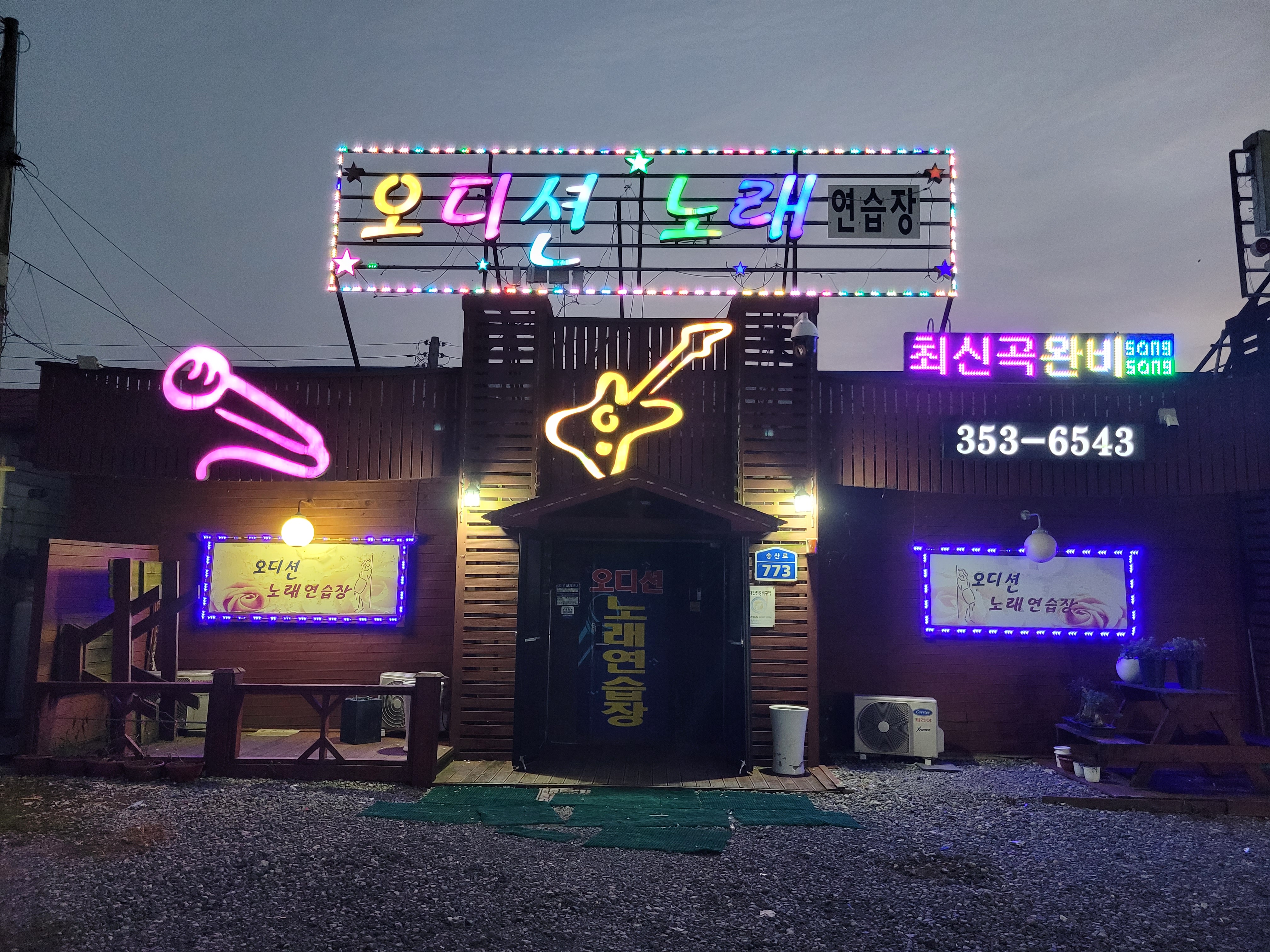 오디션노래연습장