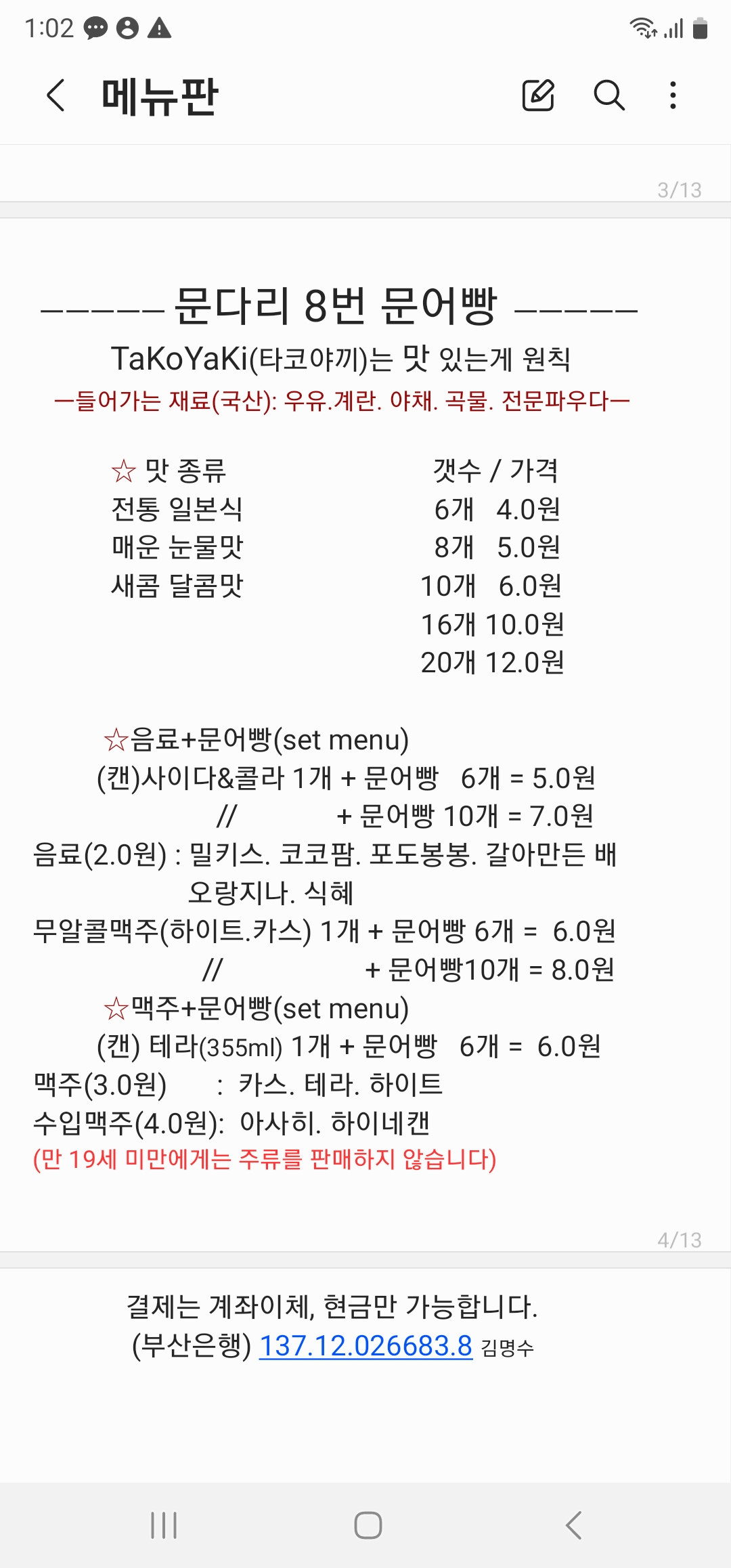 문다리 8번 문어빵