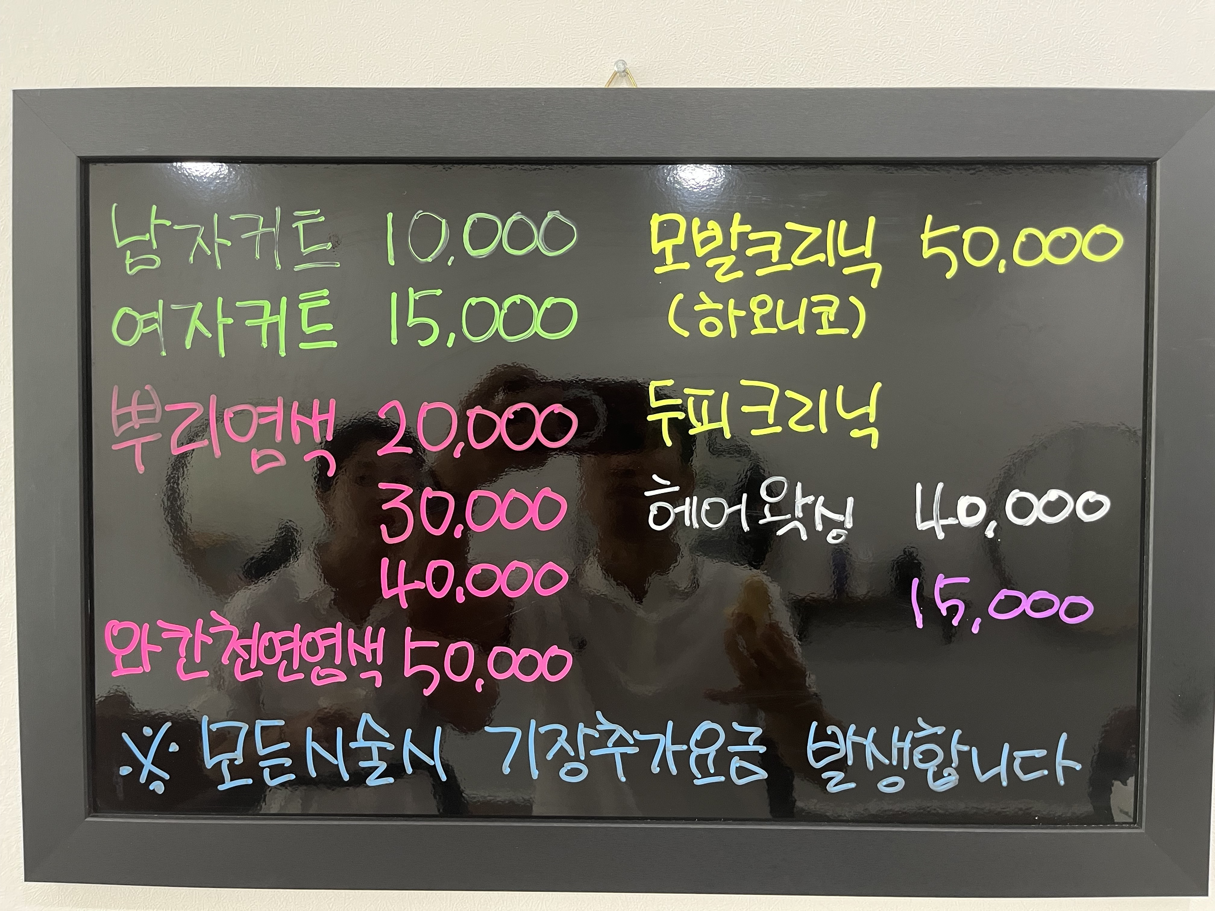 써니염색방