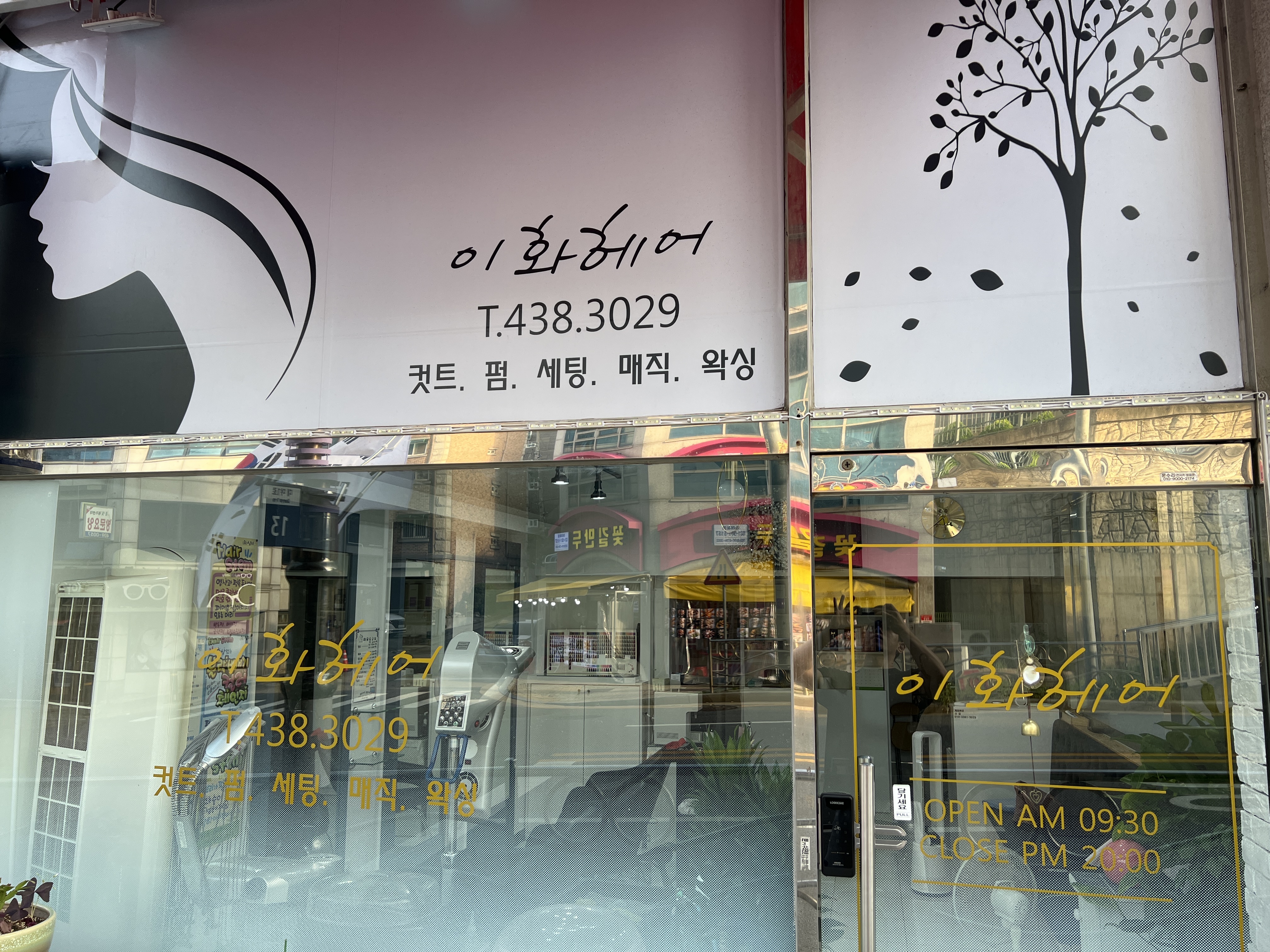 이화헤어 내부 또는 관련 모습