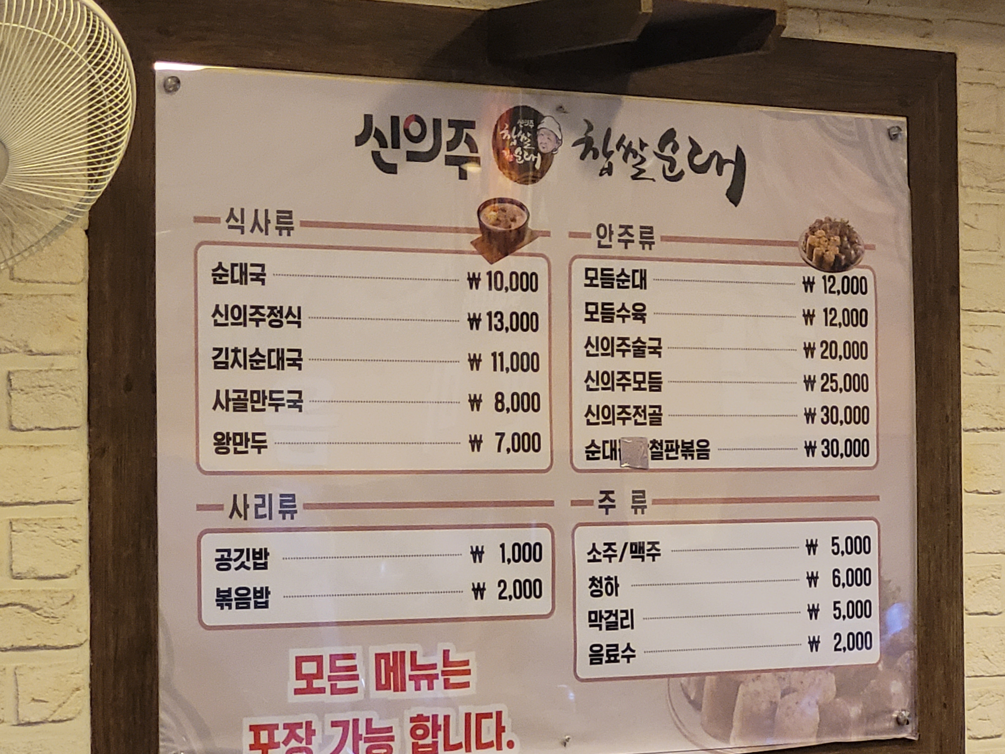 신의주찹쌀순대 중계브라운스톤점