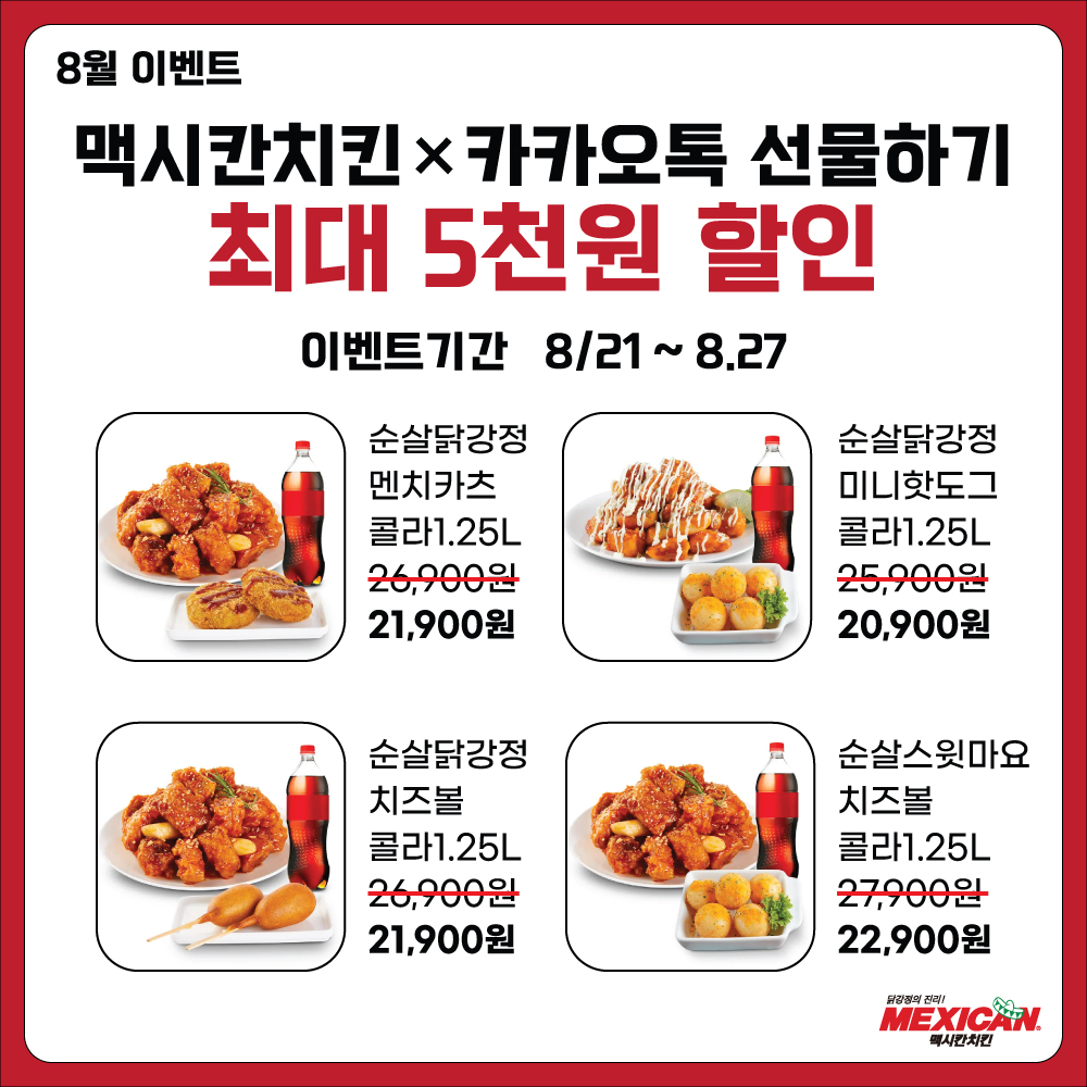 맥시칸치킨 세류현대점