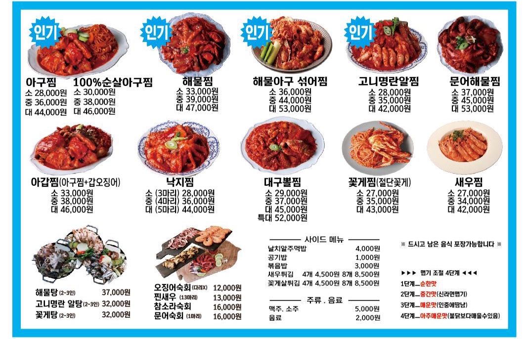 싸다아구찜&탕 송파점