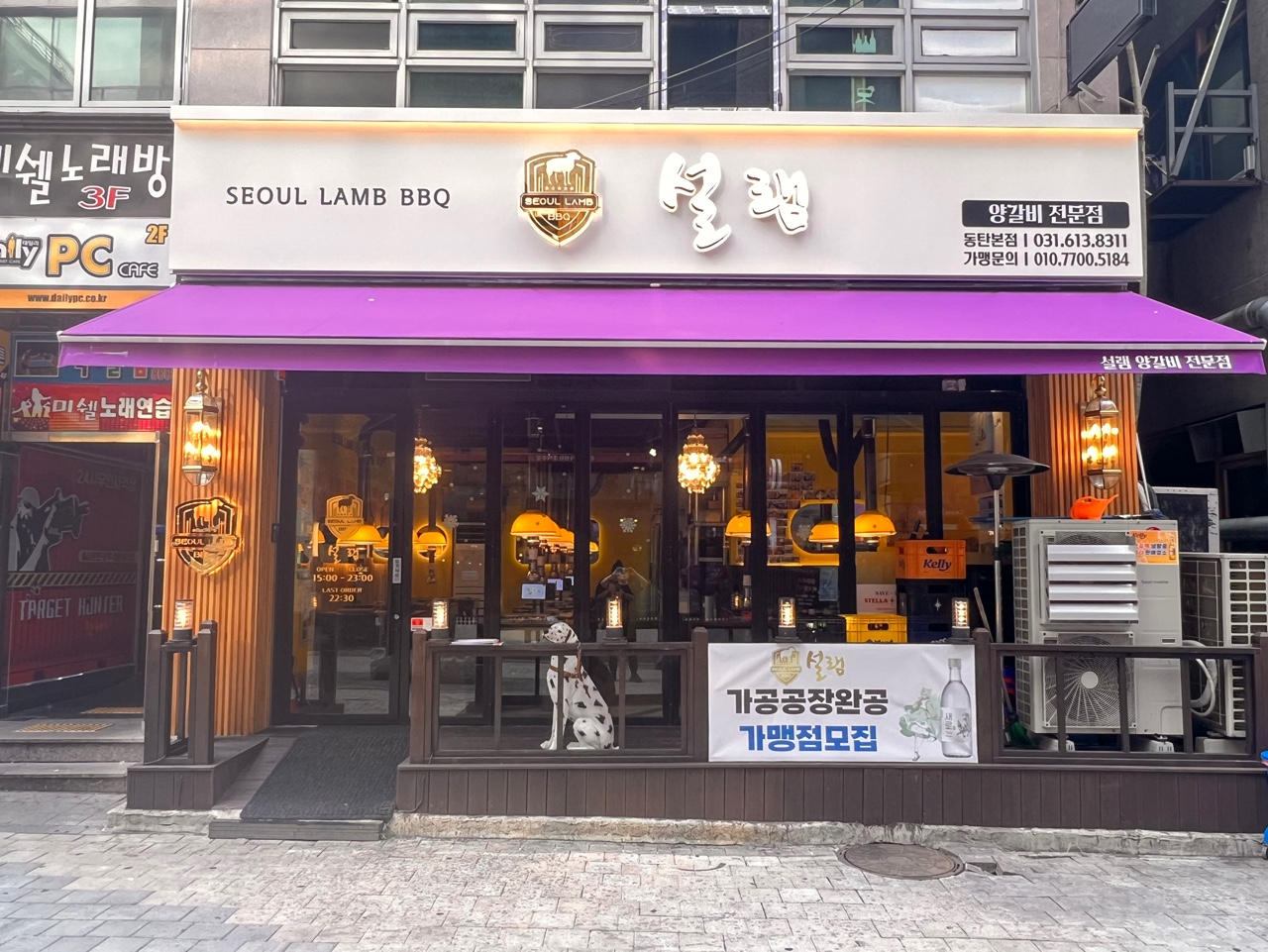 설램