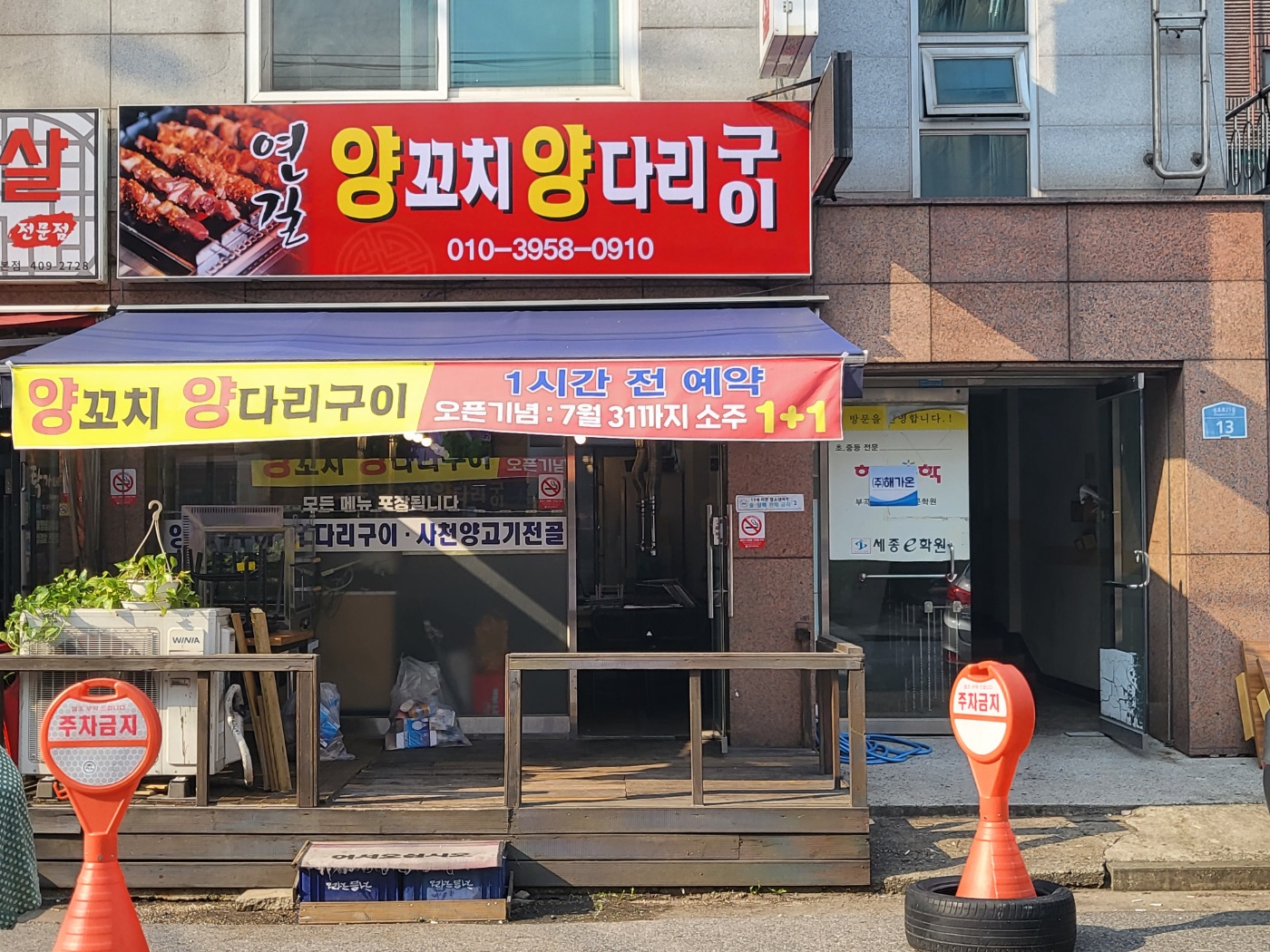 연길양꼬치&양다리구이