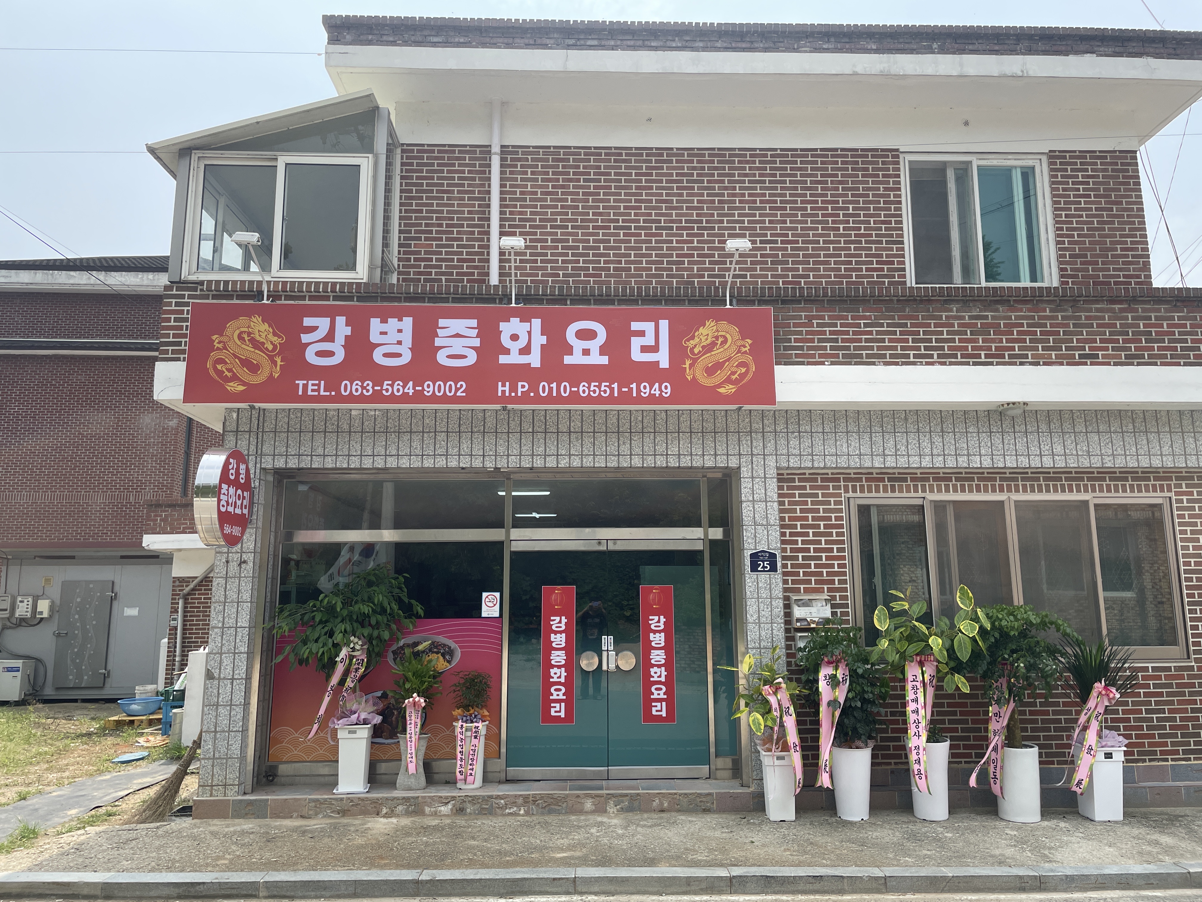 강병중화요리 설명사진