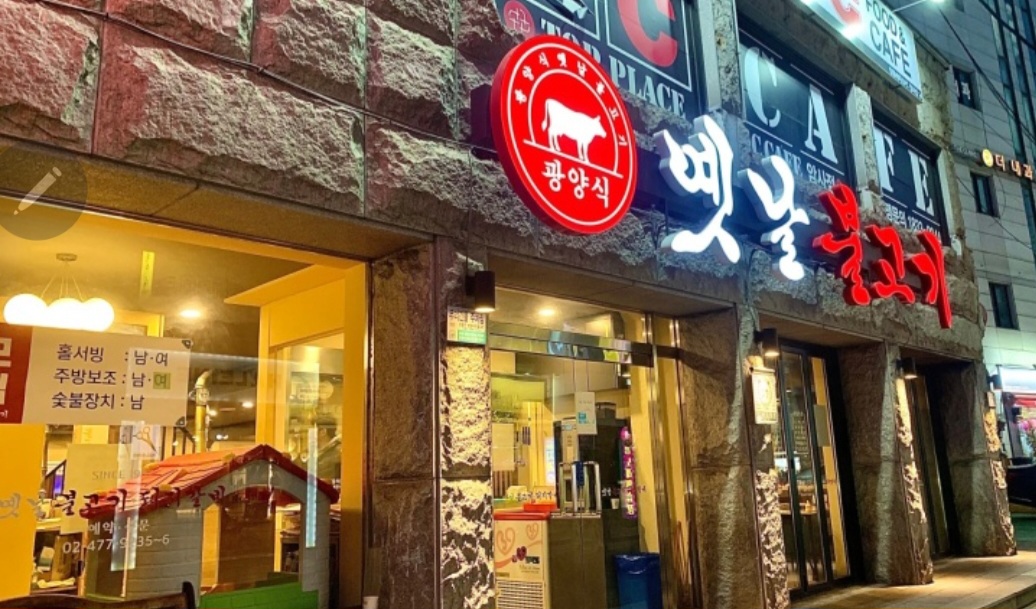 옛날불고기