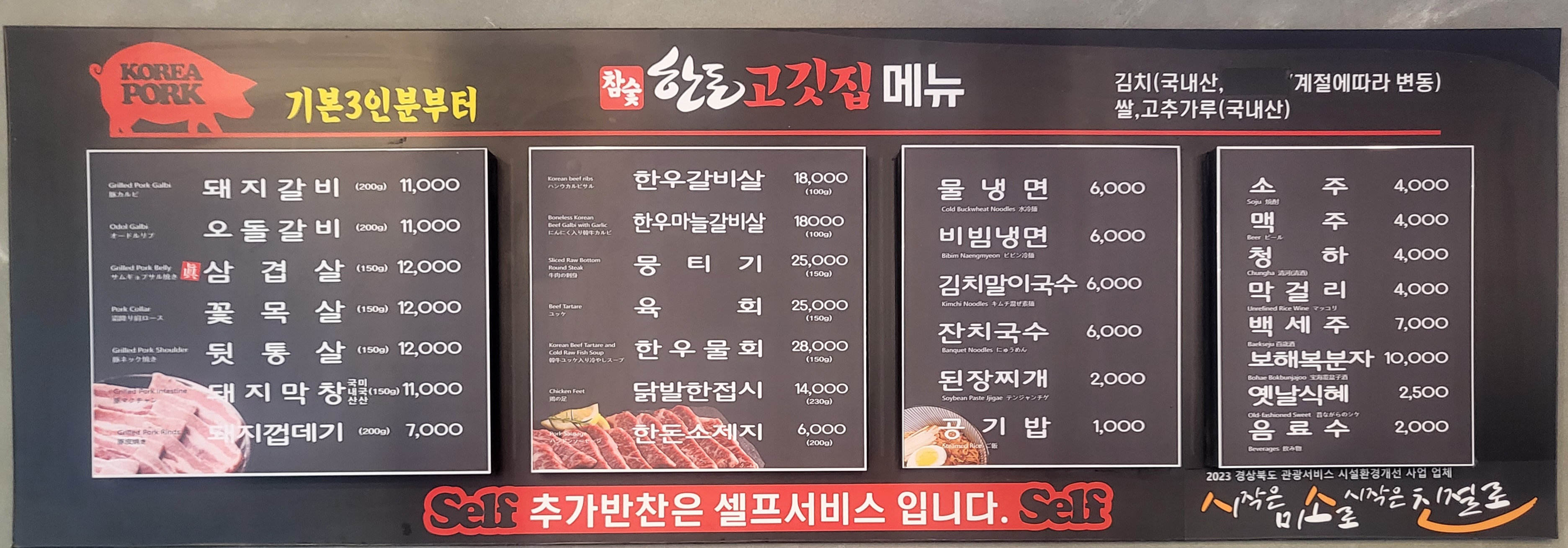 참숯한돈고깃집 경북도청점