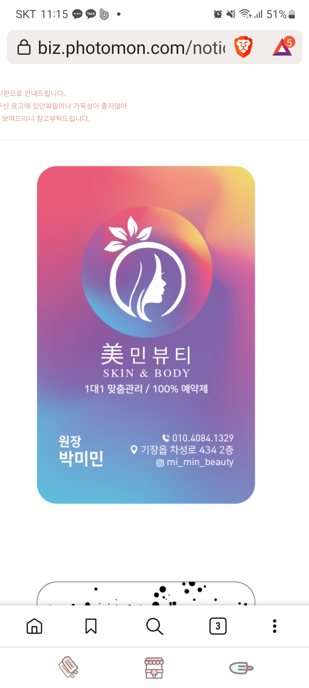 미민뷰티