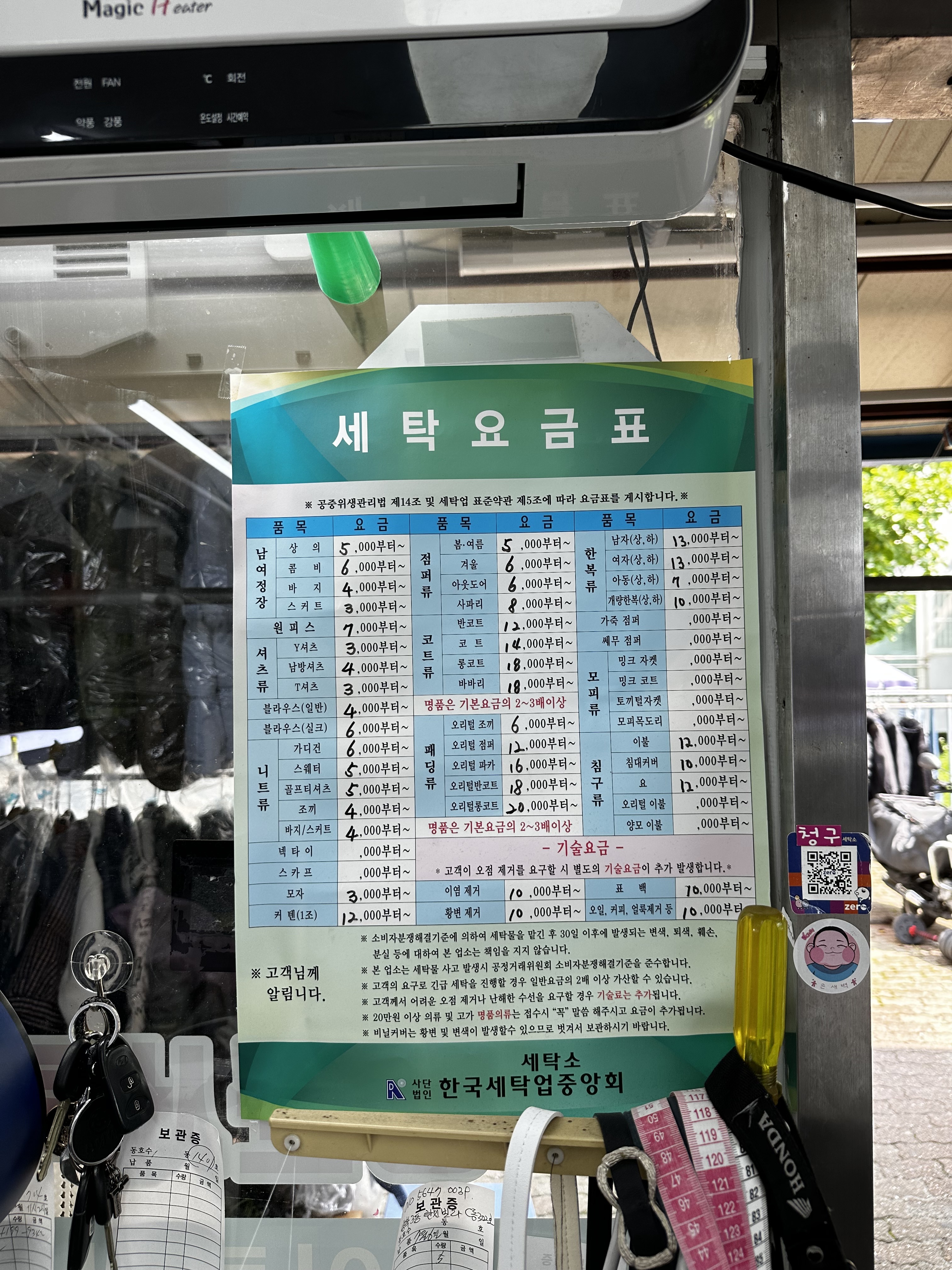 청구세탁