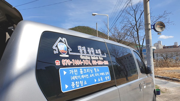 청정종합크린