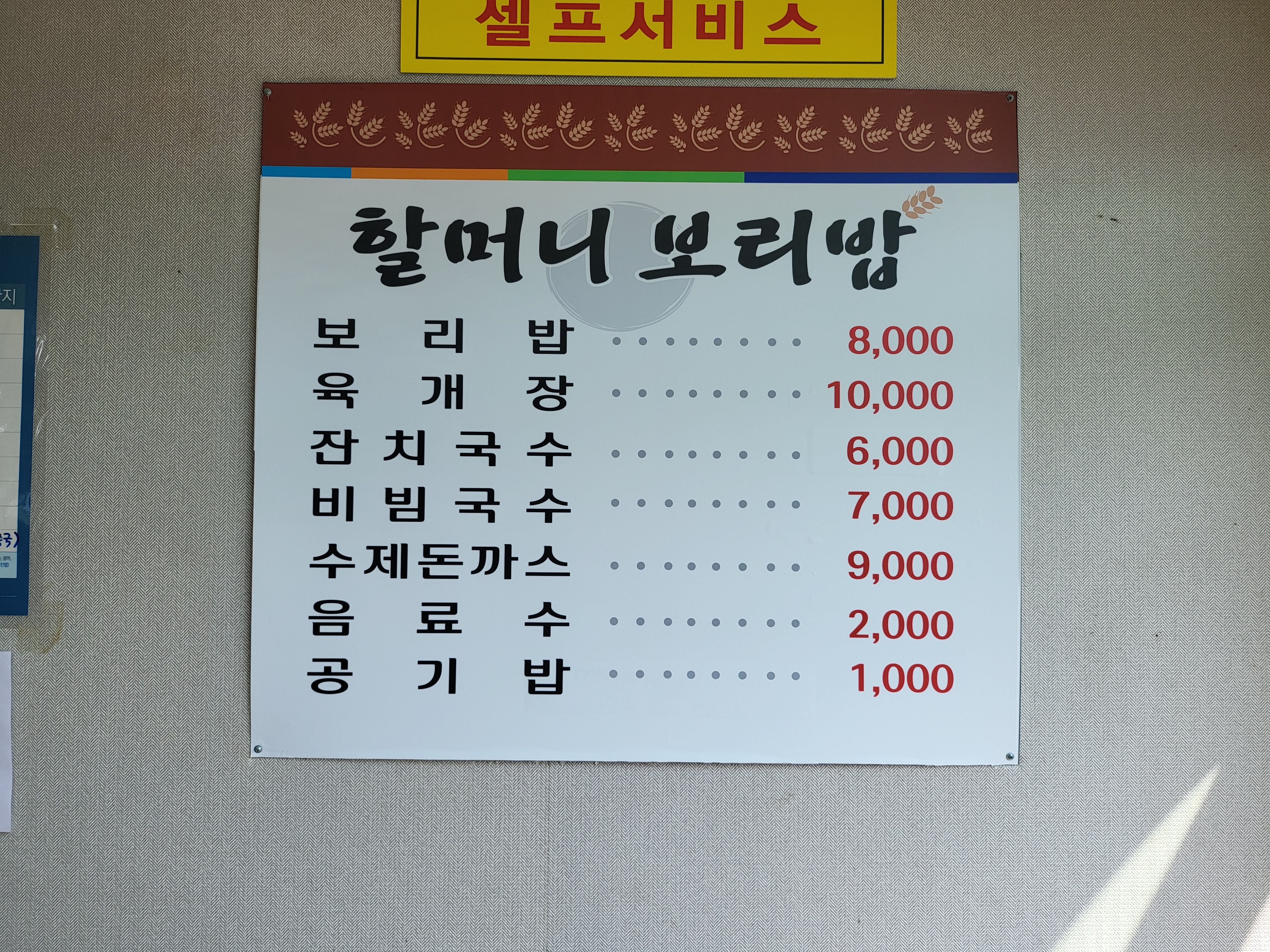 할머니보리밥