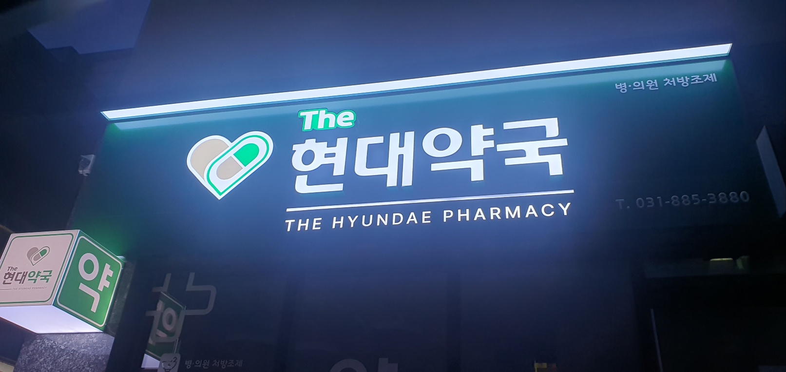 더현대약국