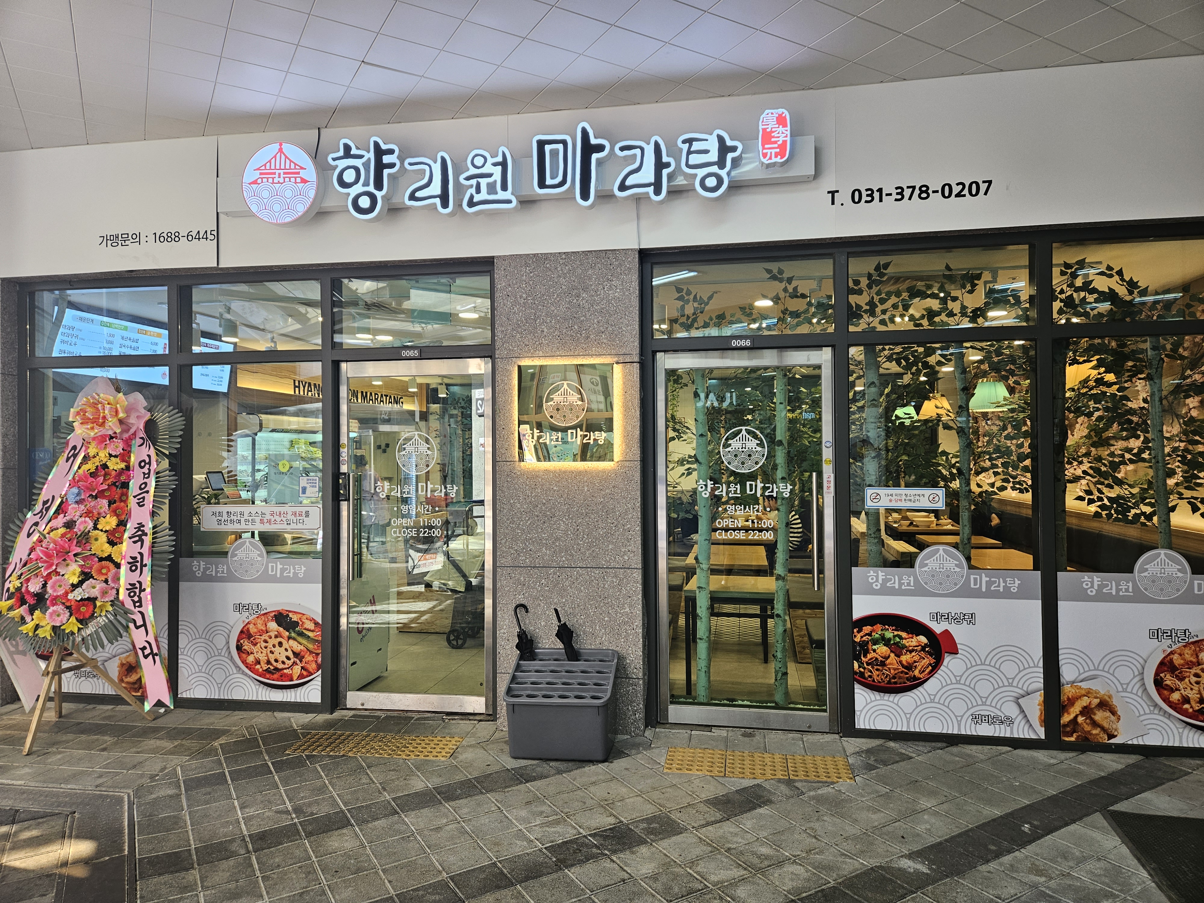 향리원마라탕 동탄청계점