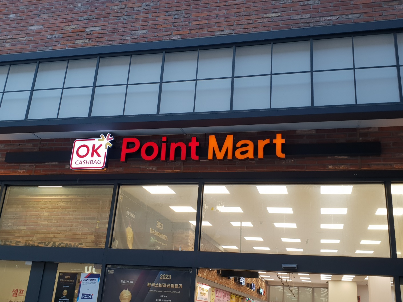 오케이포인트마트달성점