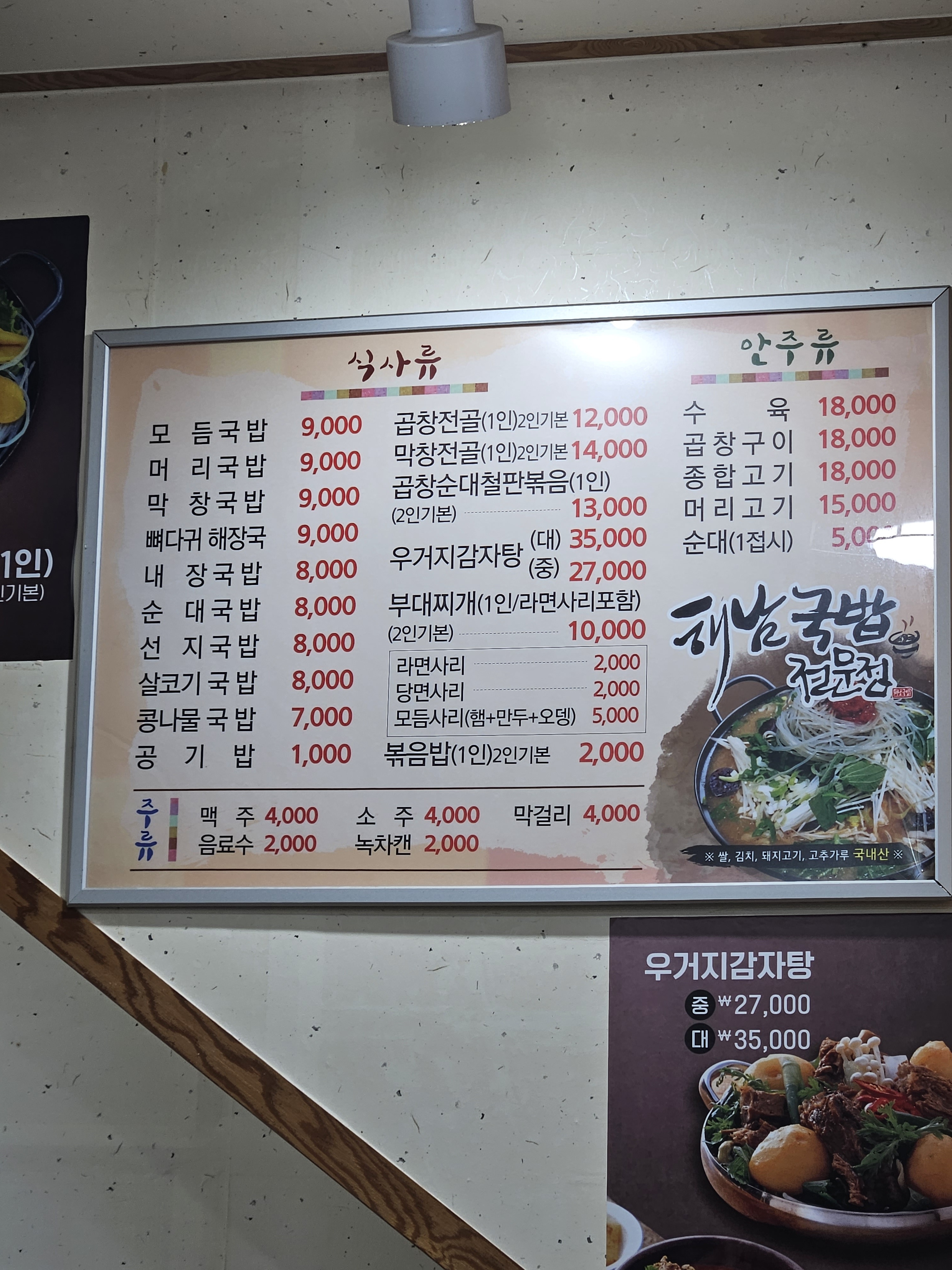 남도국밥 4