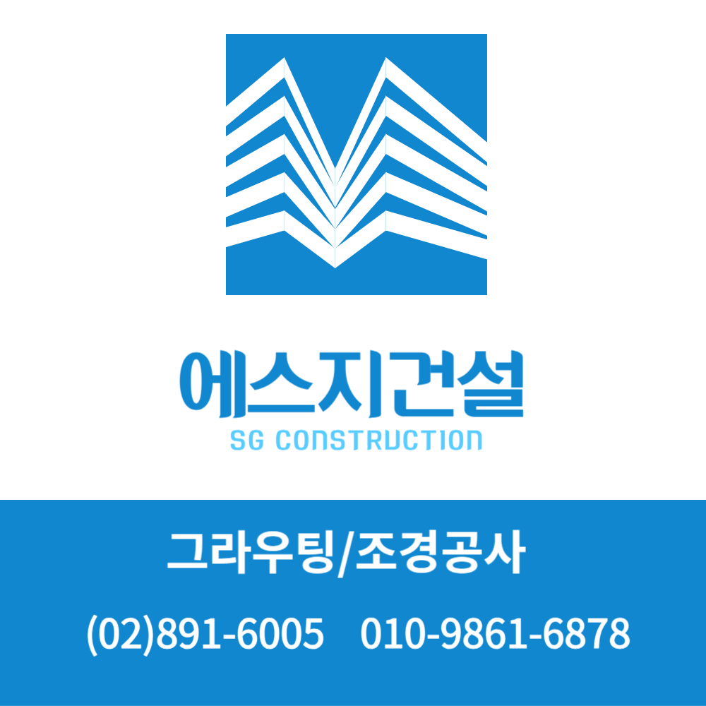 에스지건설