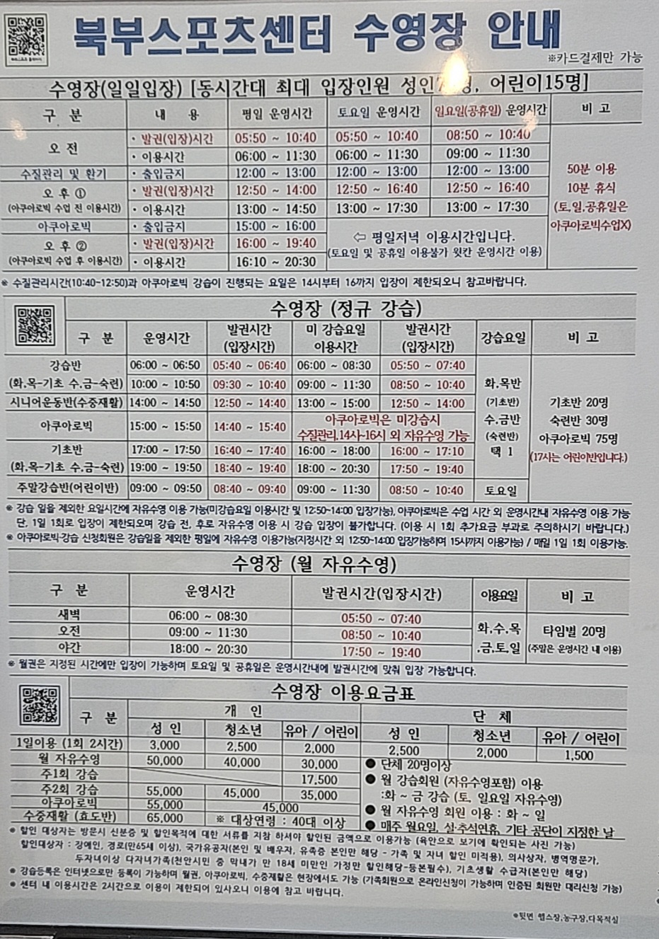 천안시북부스포츠센터