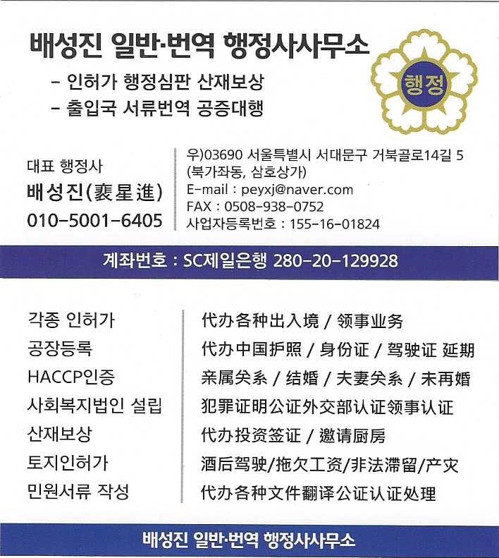 배성진일반중국어번역행정사사무소