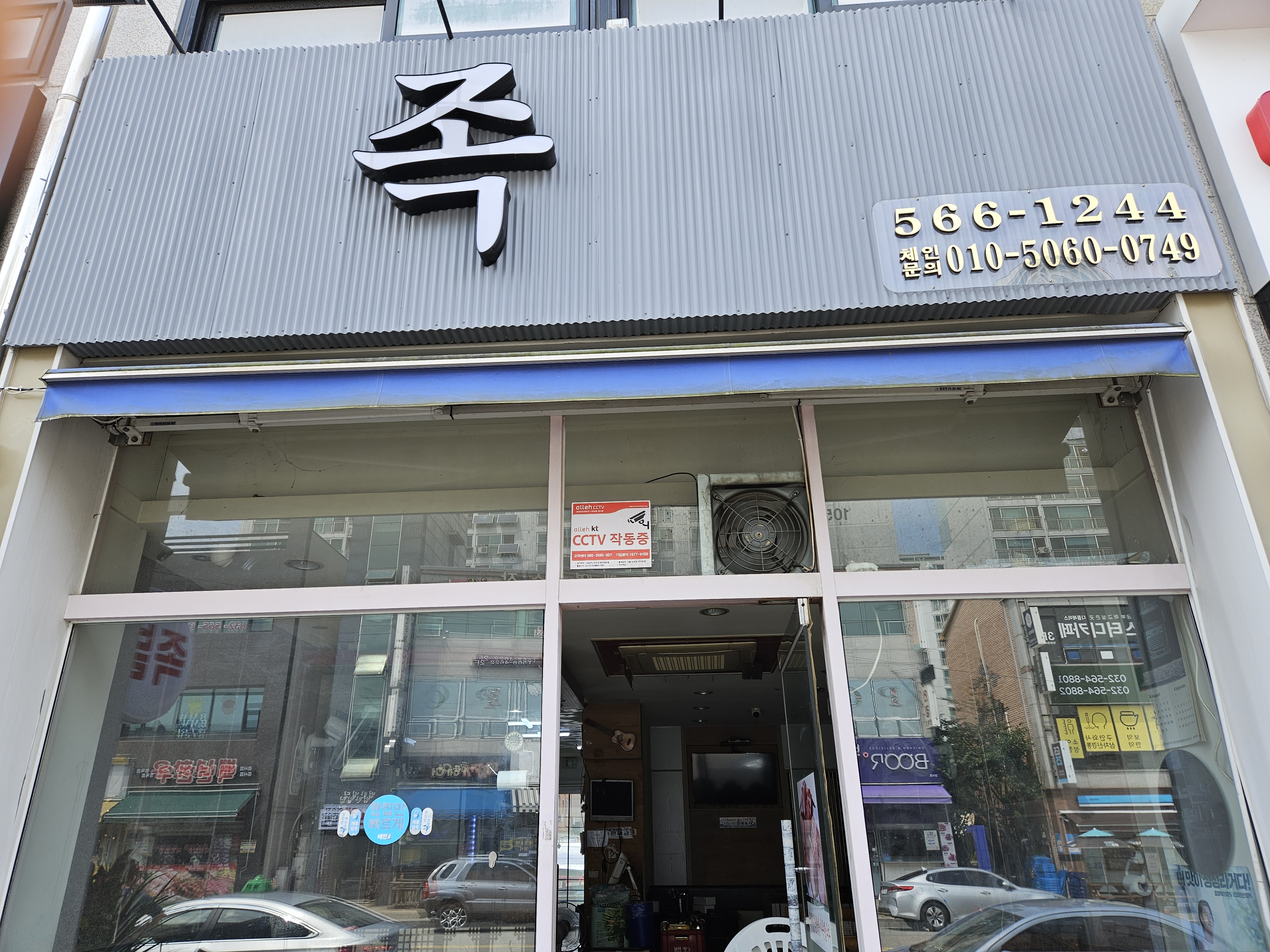족