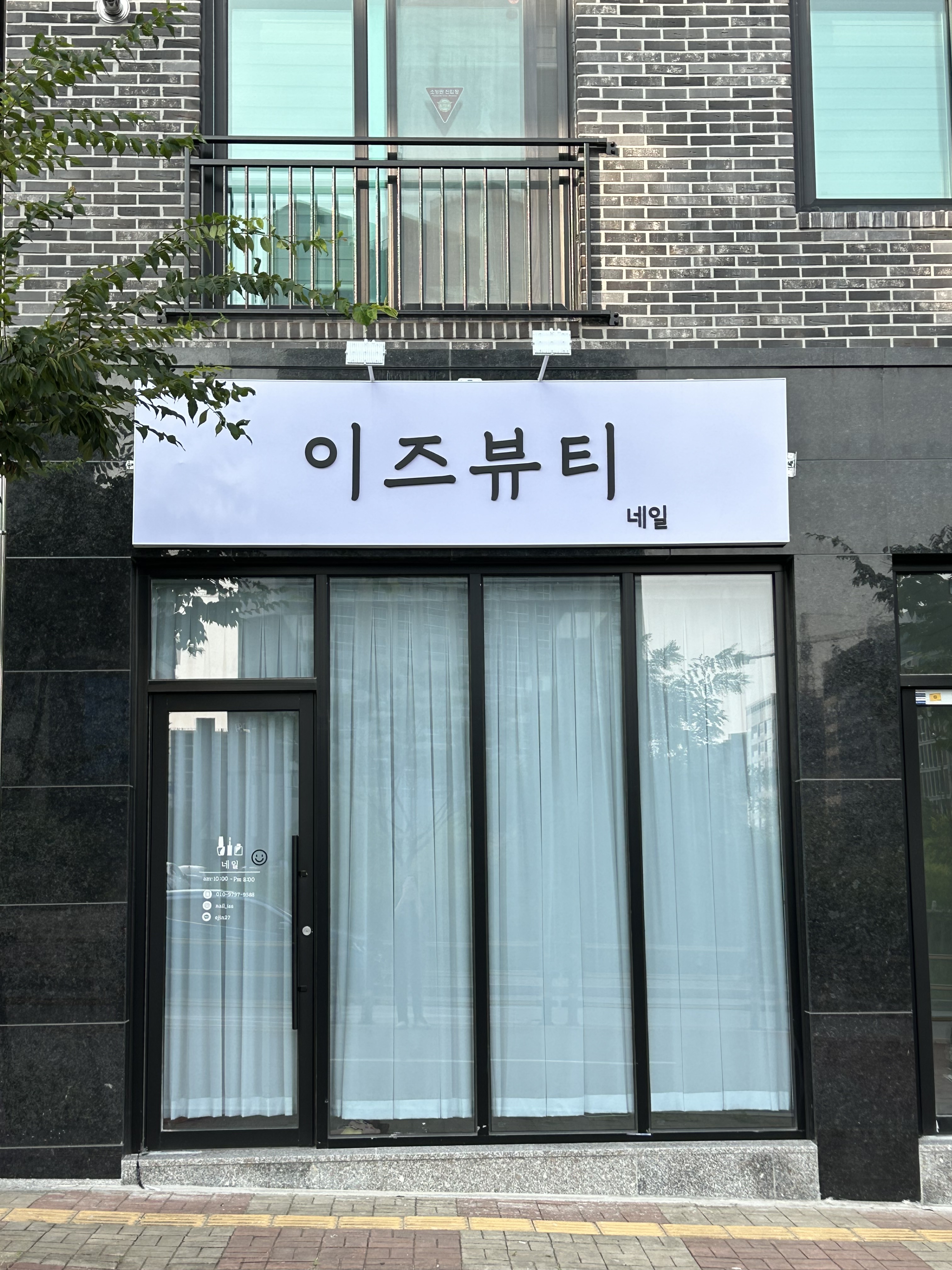 이즈뷰티