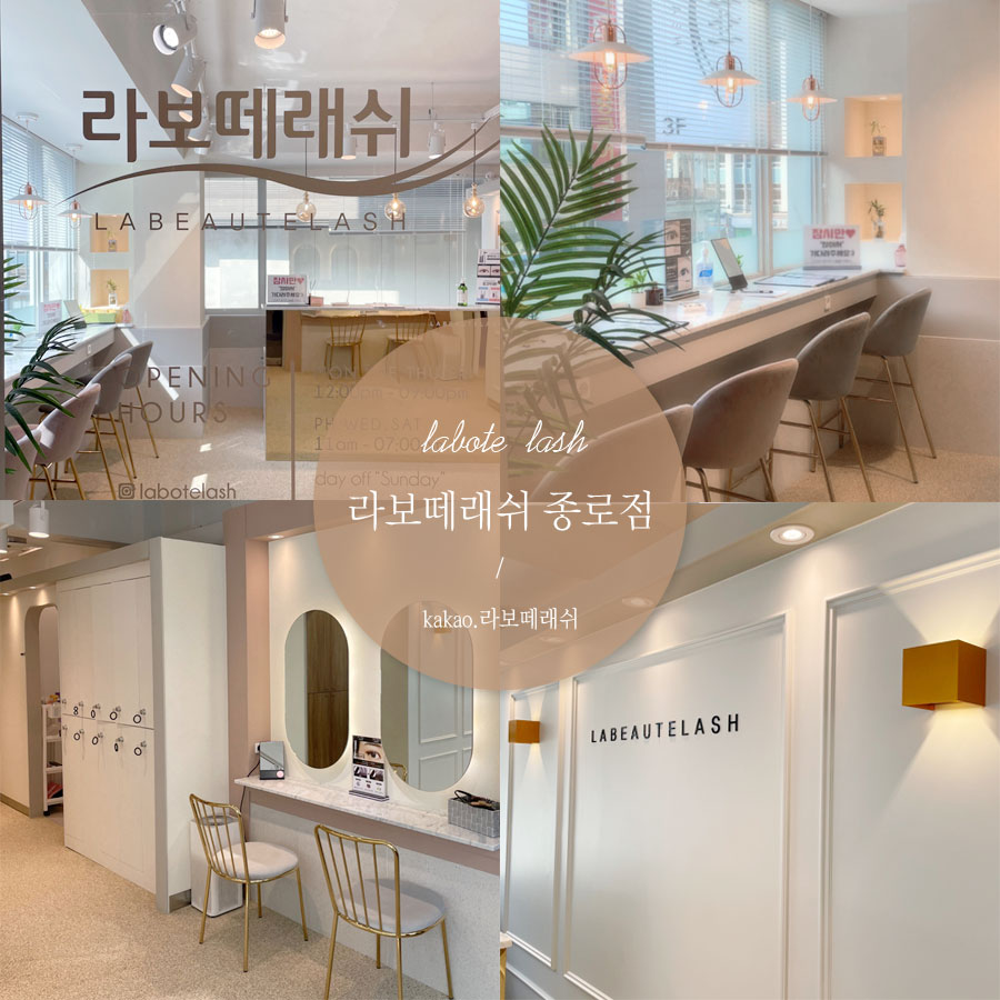 라보떼래쉬 종로점 대표 이미지