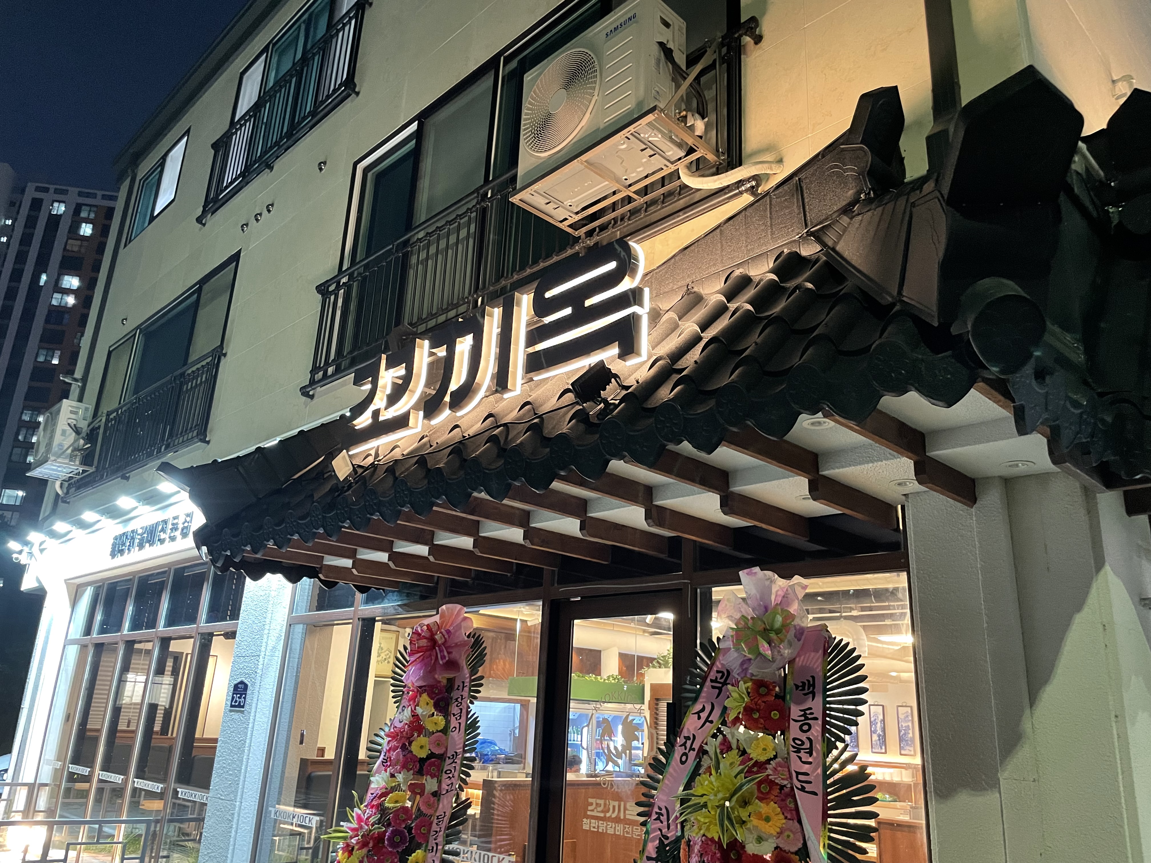 꼬끼옥