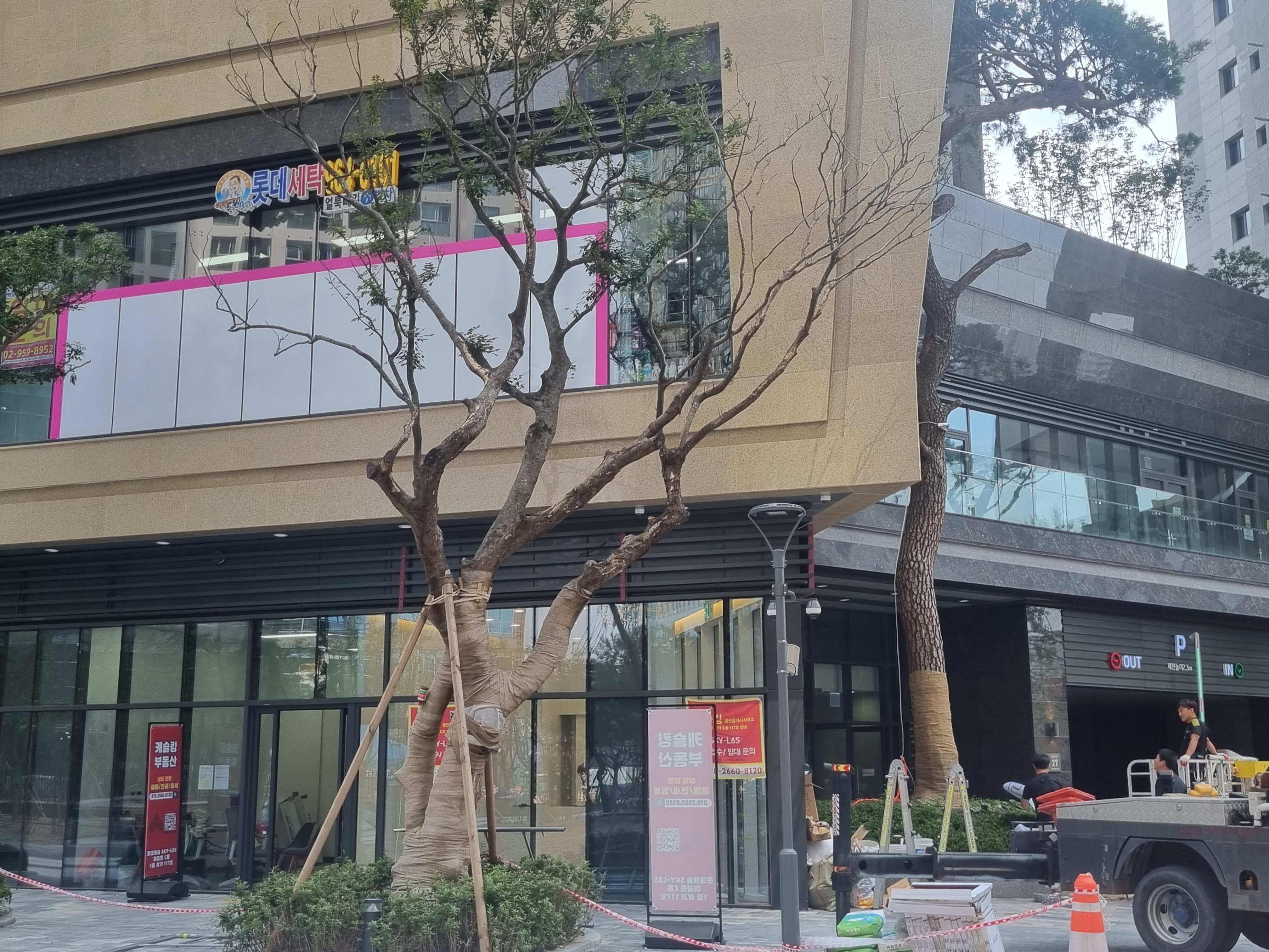 롯데명품세탁소