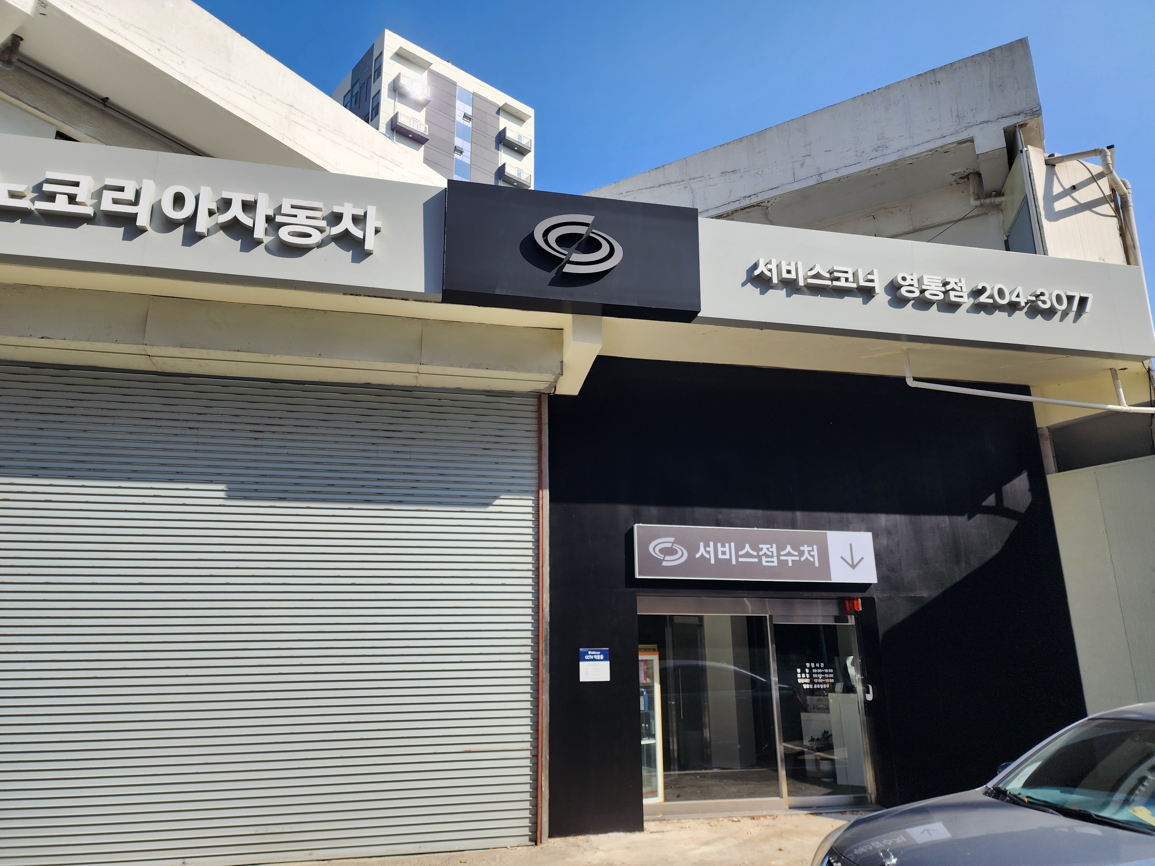 르노코리아자동차서비스코너 영통점
