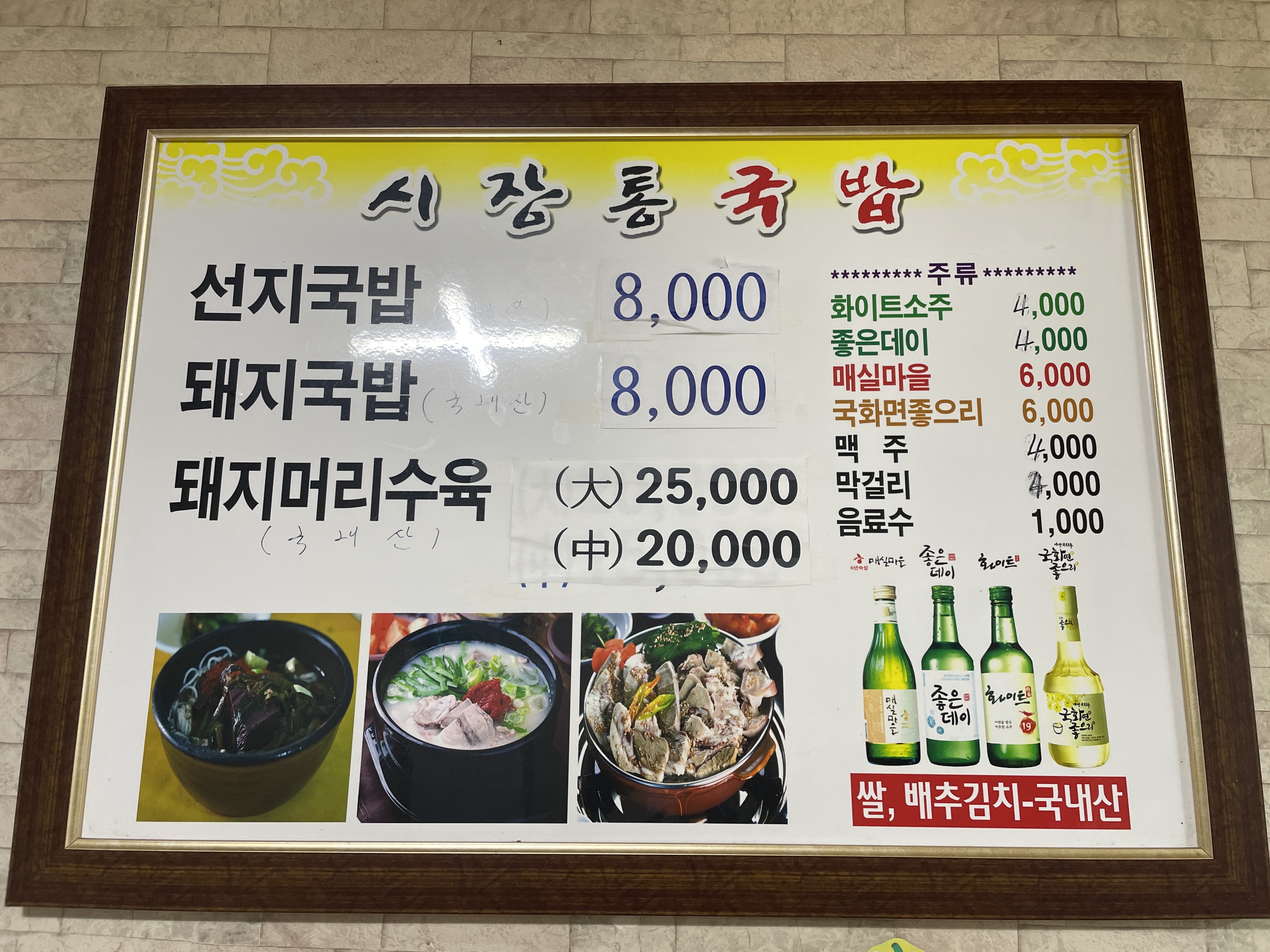 시장통국밥